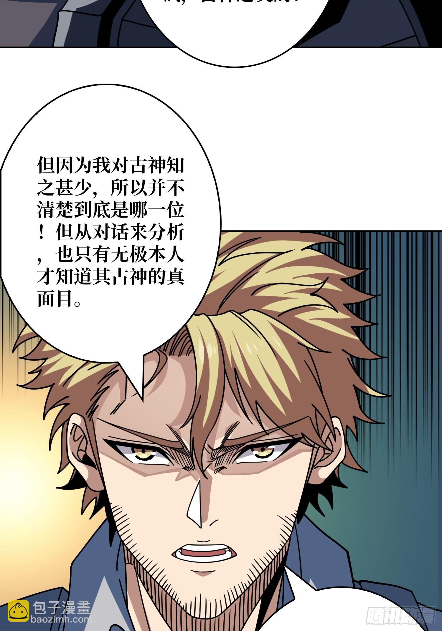 🍕开局就有王者账号 夺舍古神？ 第5页