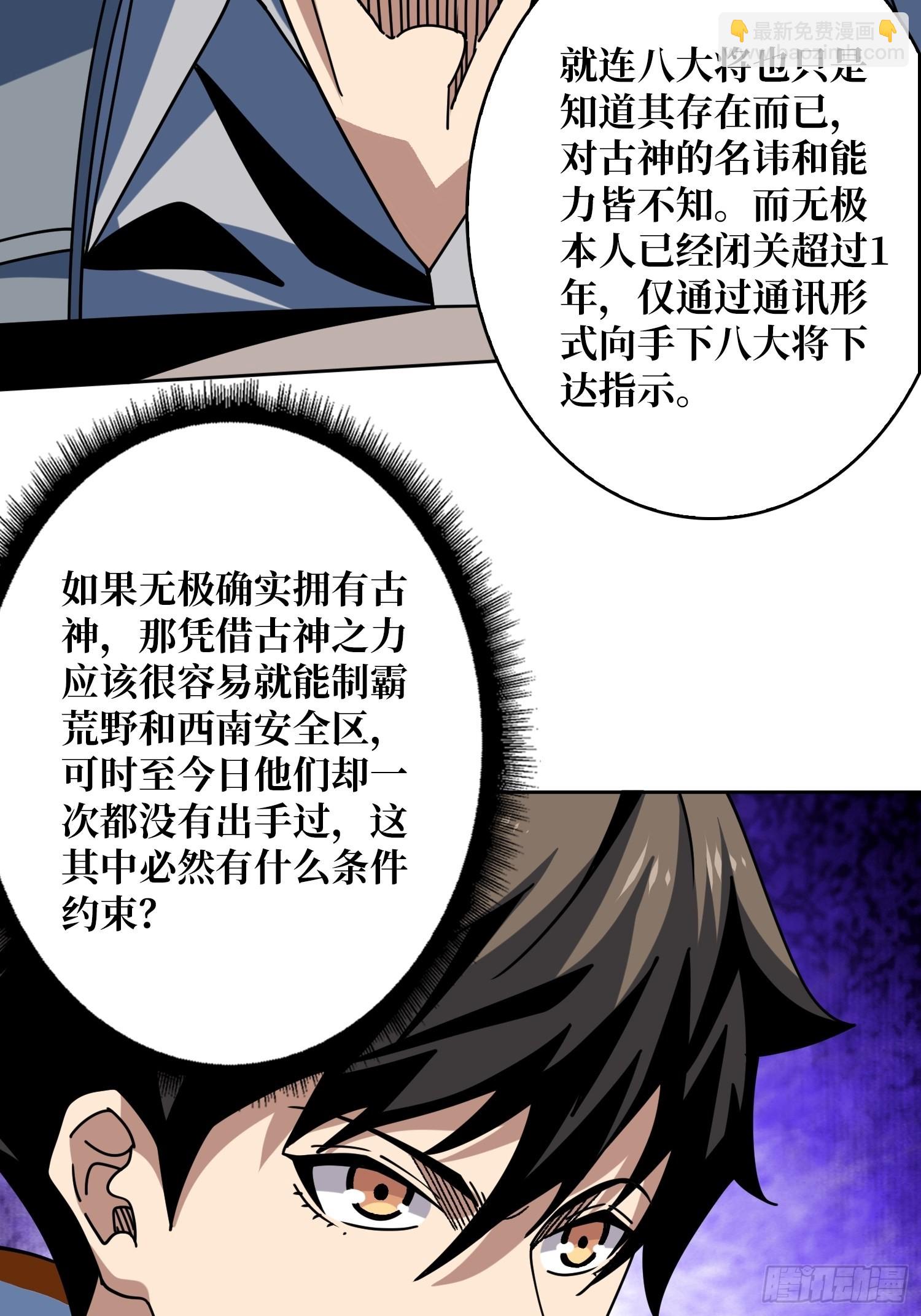 🍕开局就有王者账号 夺舍古神？ 第6页