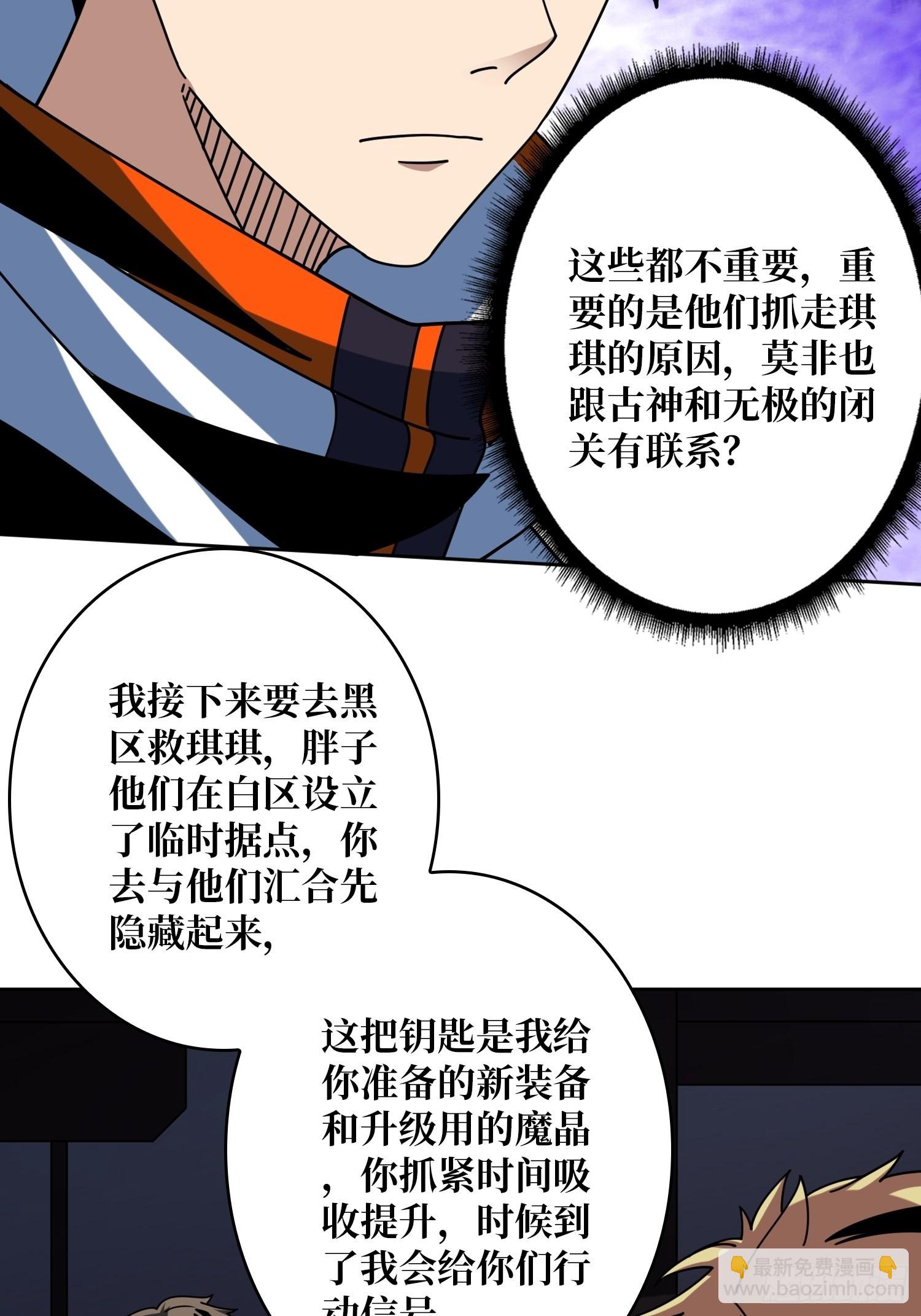 🍕开局就有王者账号 夺舍古神？ 第7页
