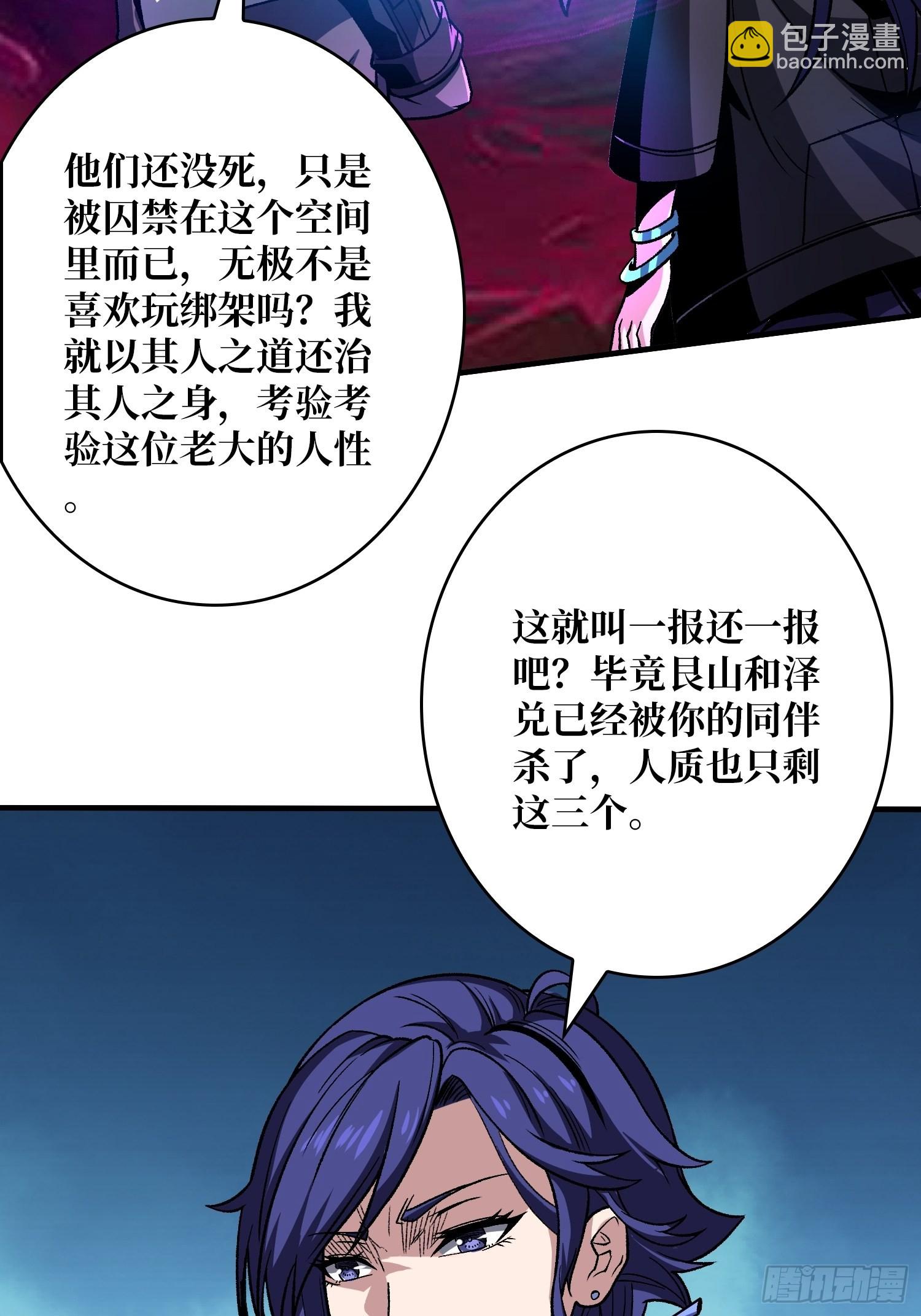 🍕开局就有王者账号 无极其人 第29页