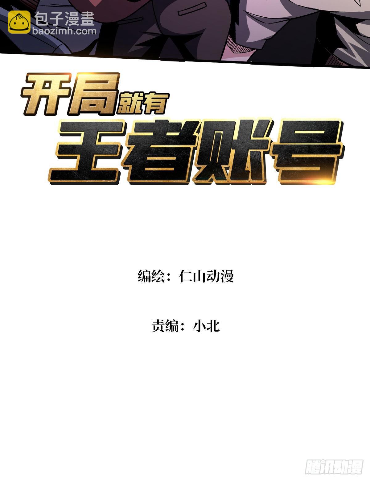 🍕开局就有王者账号 无极其人 第3页