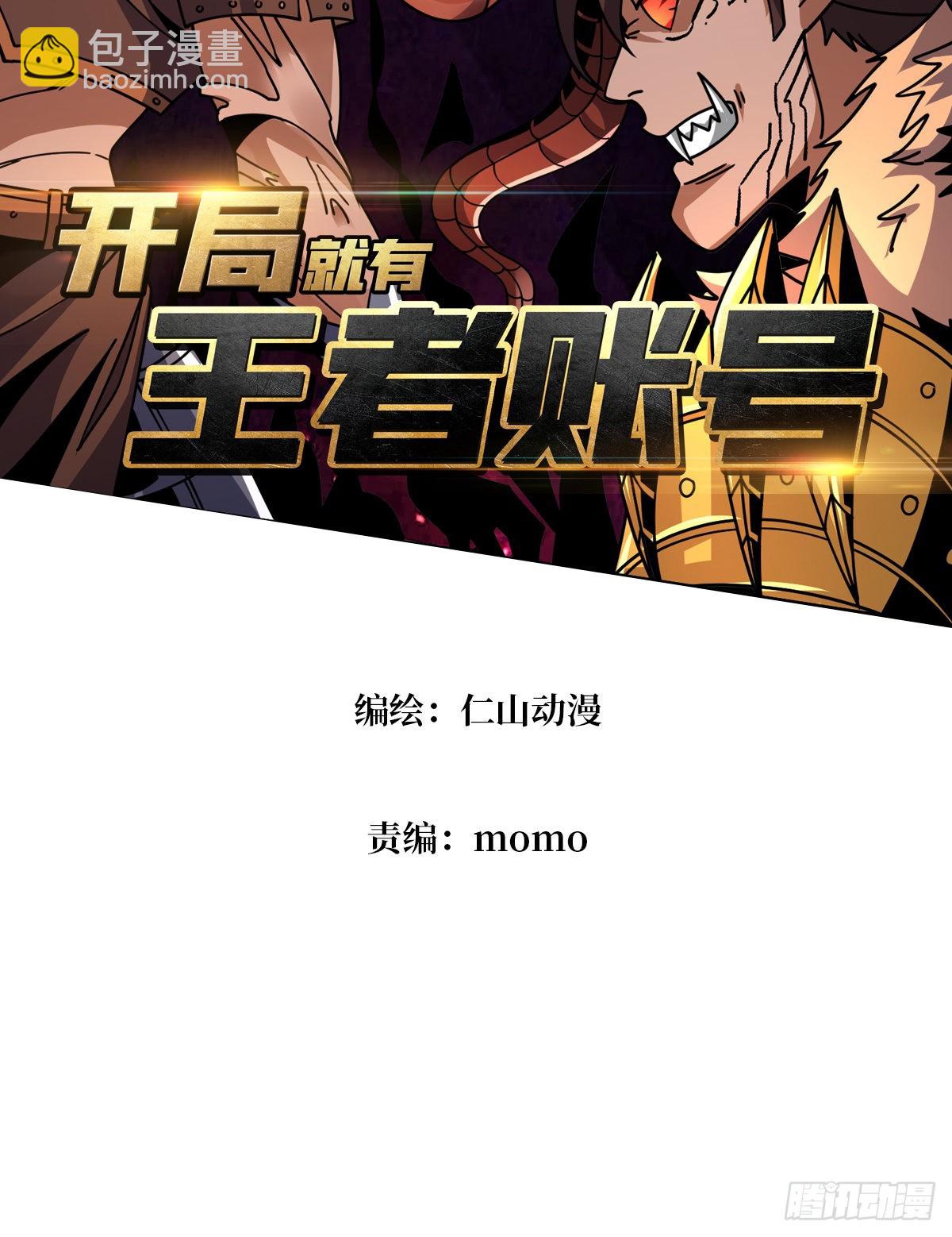 🍕开局就有王者账号 终极王者账号 第3页