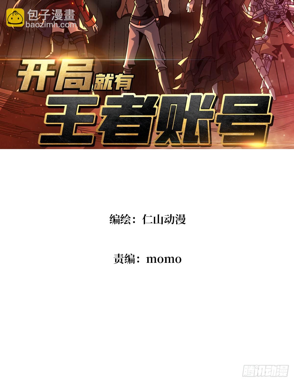 🍕开局就有王者账号 拉克恩的救场 第3页