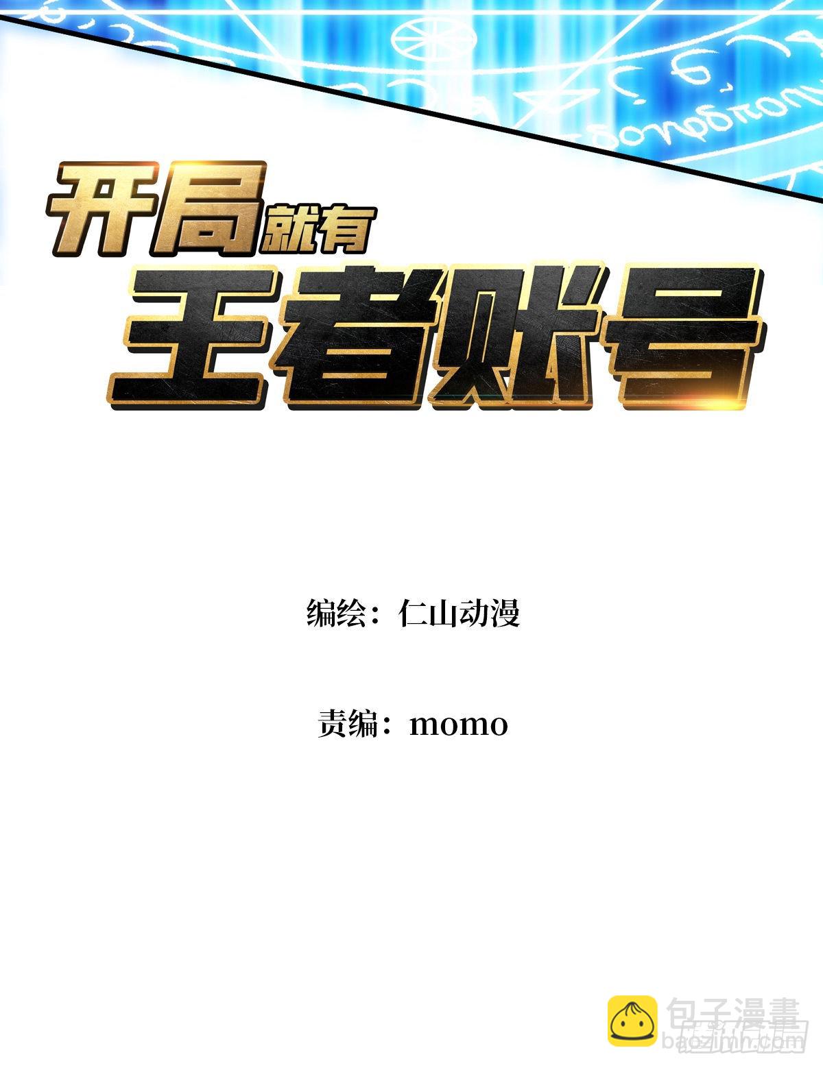 🍕开局就有王者账号 古神的弱点 第3页