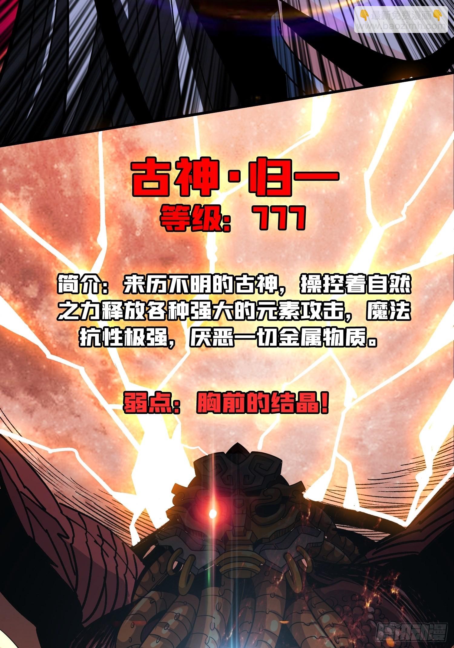 🍕开局就有王者账号 古神的弱点 第47页