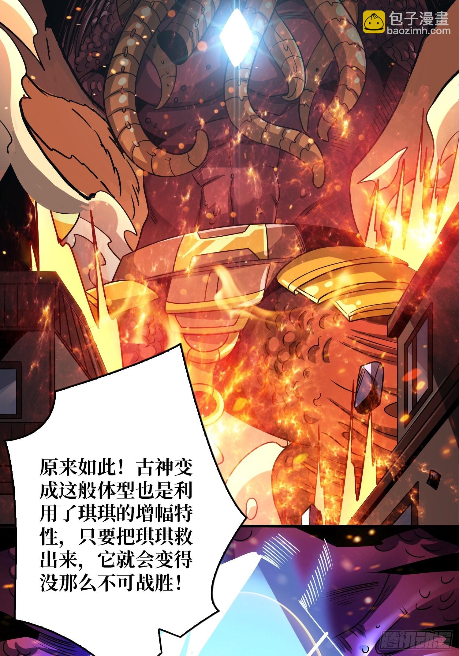 🍕开局就有王者账号 古神的弱点 第48页