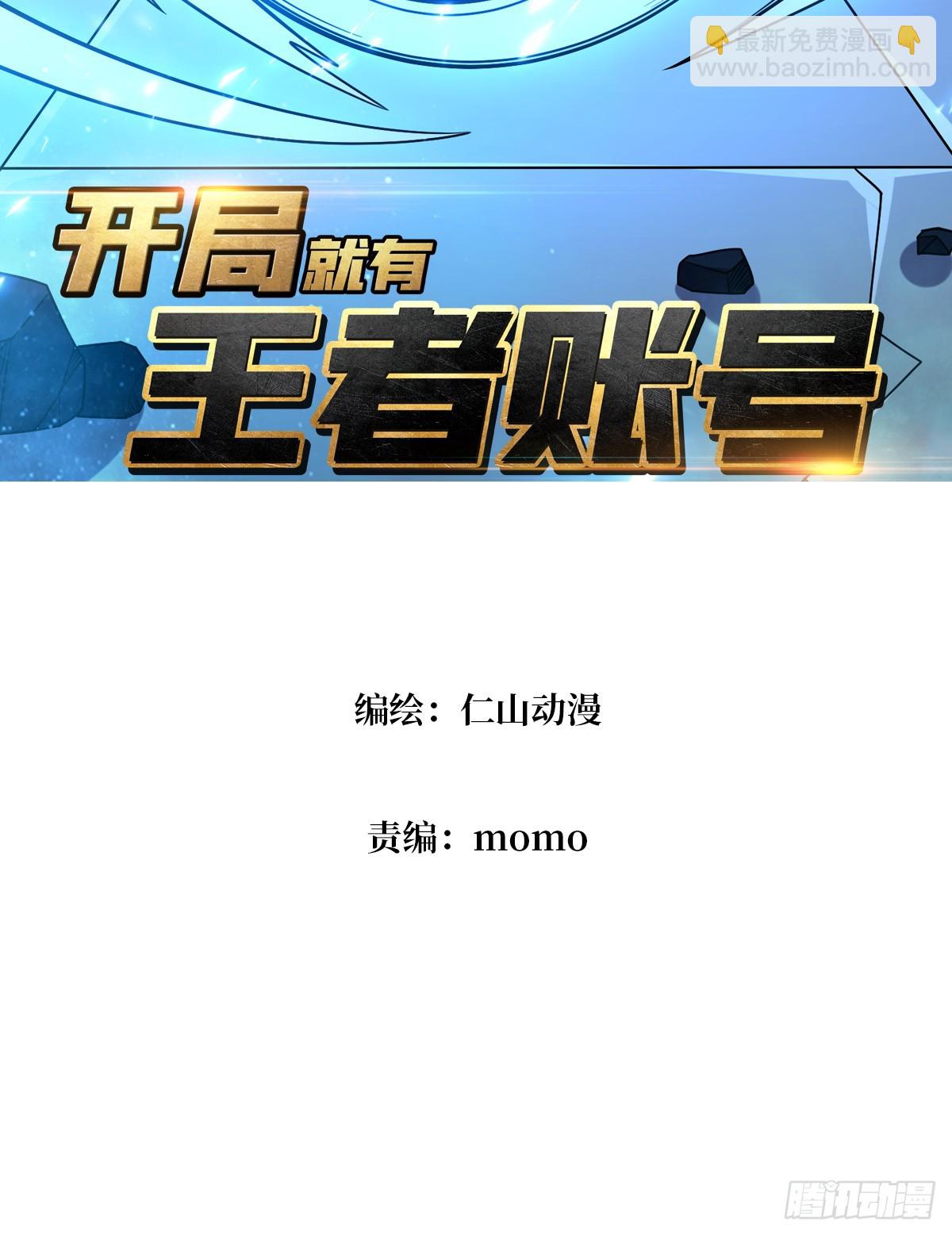 🍕开局就有王者账号 萧尘的要求 第3页
