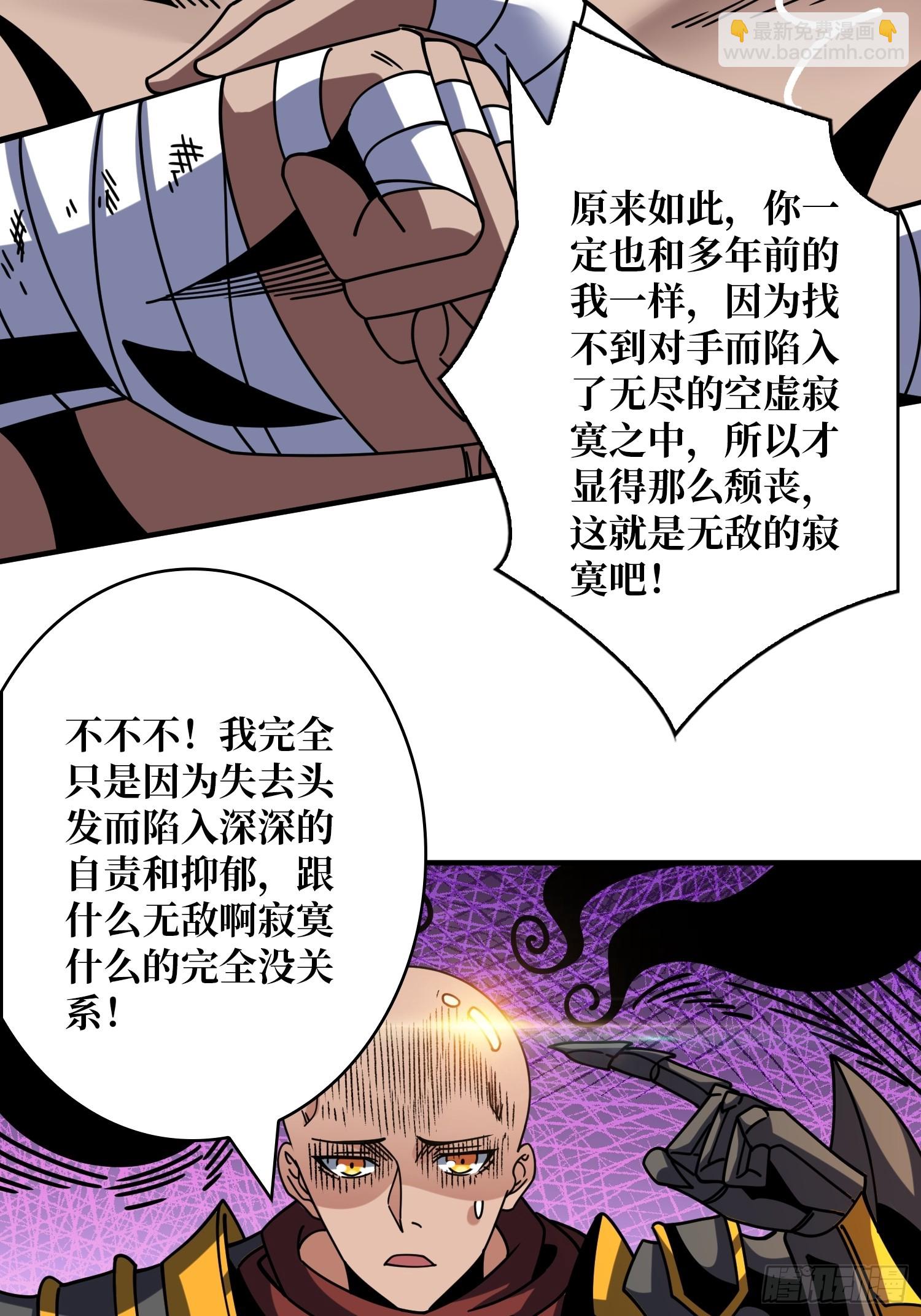 🍕开局就有王者账号 不灭之肉体 第26页