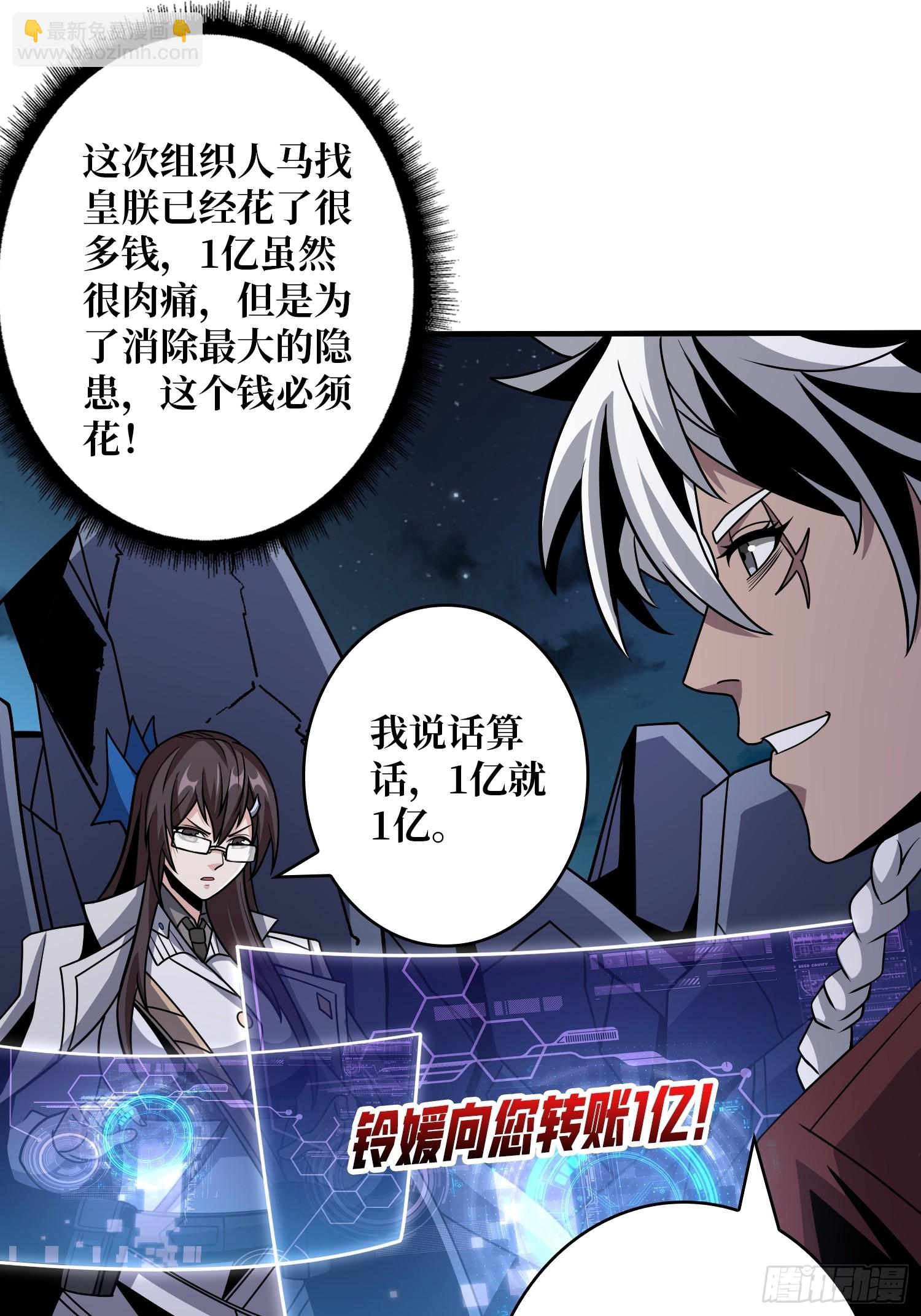 🍕开局就有王者账号 恶毒的女人 第15页