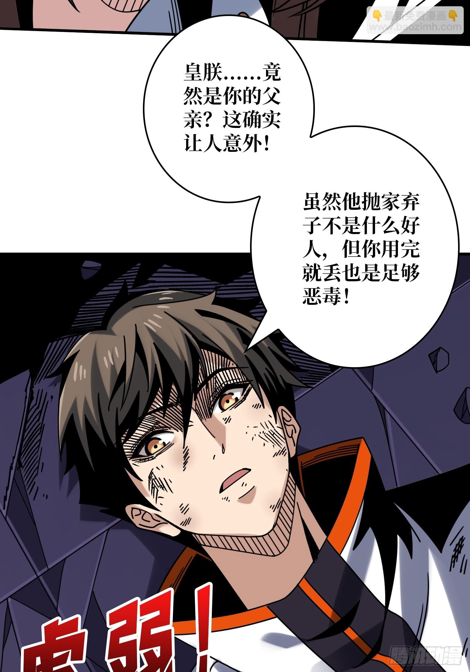 🍕开局就有王者账号 恶毒的女人 第24页