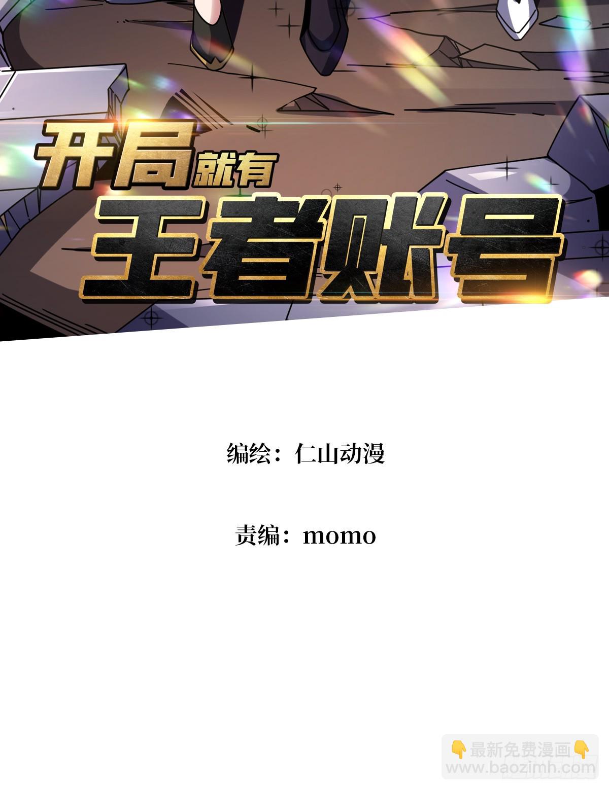 🍕开局就有王者账号 恶毒的女人 第3页