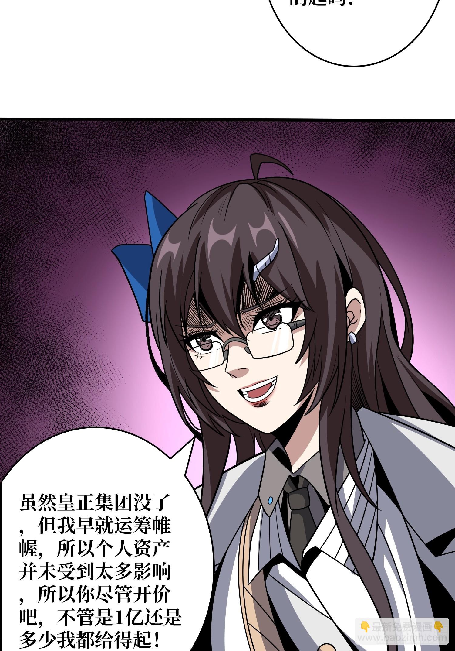 🍕开局就有王者账号 恶毒的女人 第5页