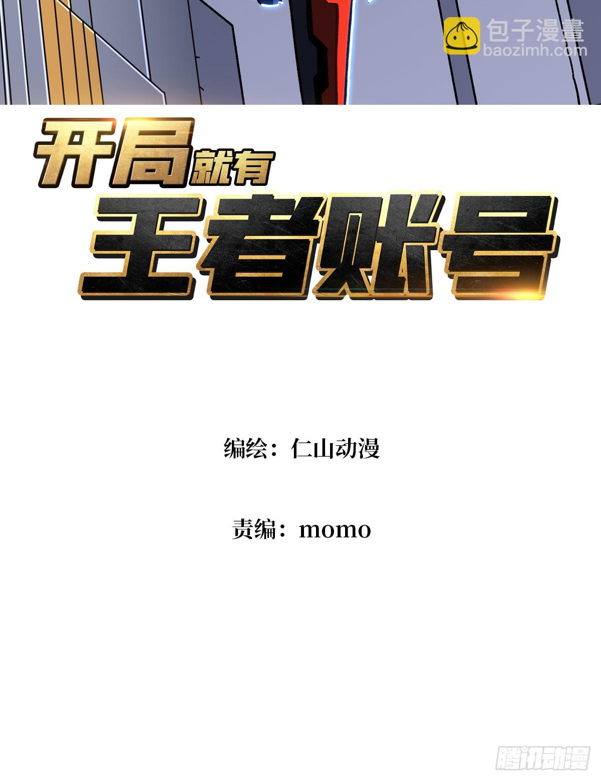 🍕开局就有王者账号 猛男快乐屋 第3页