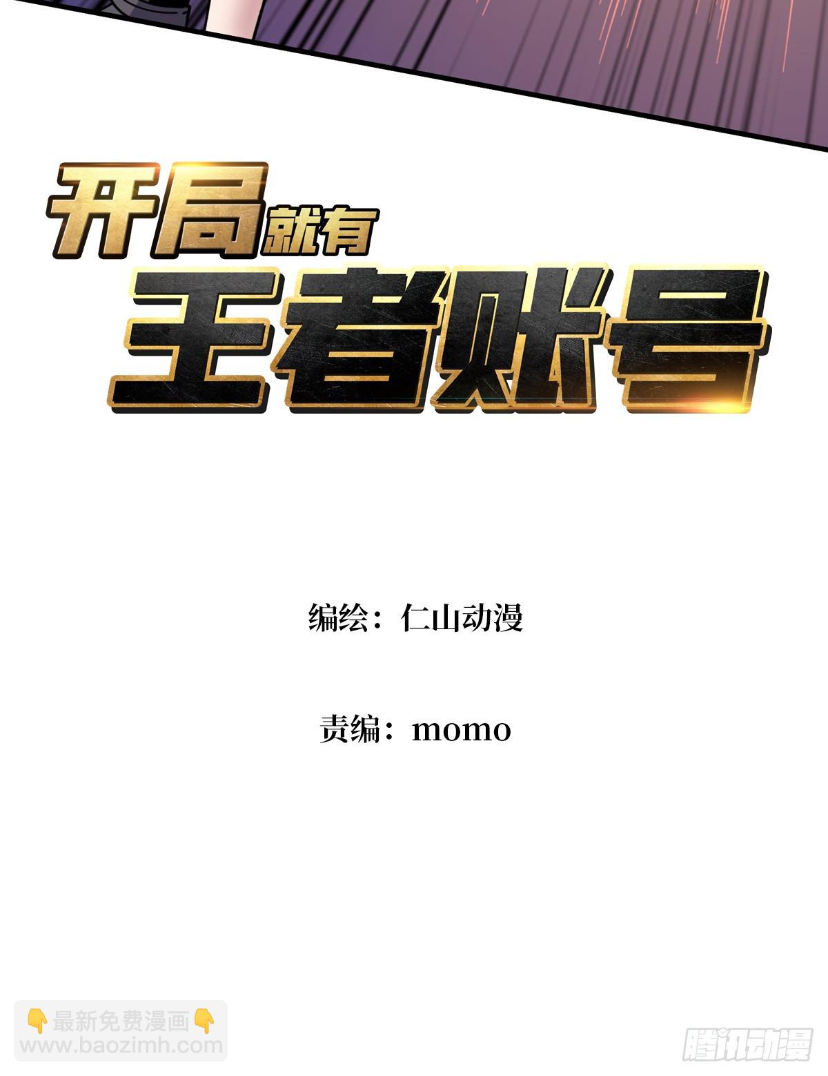 🍕开局就有王者账号 深夜来客 第3页