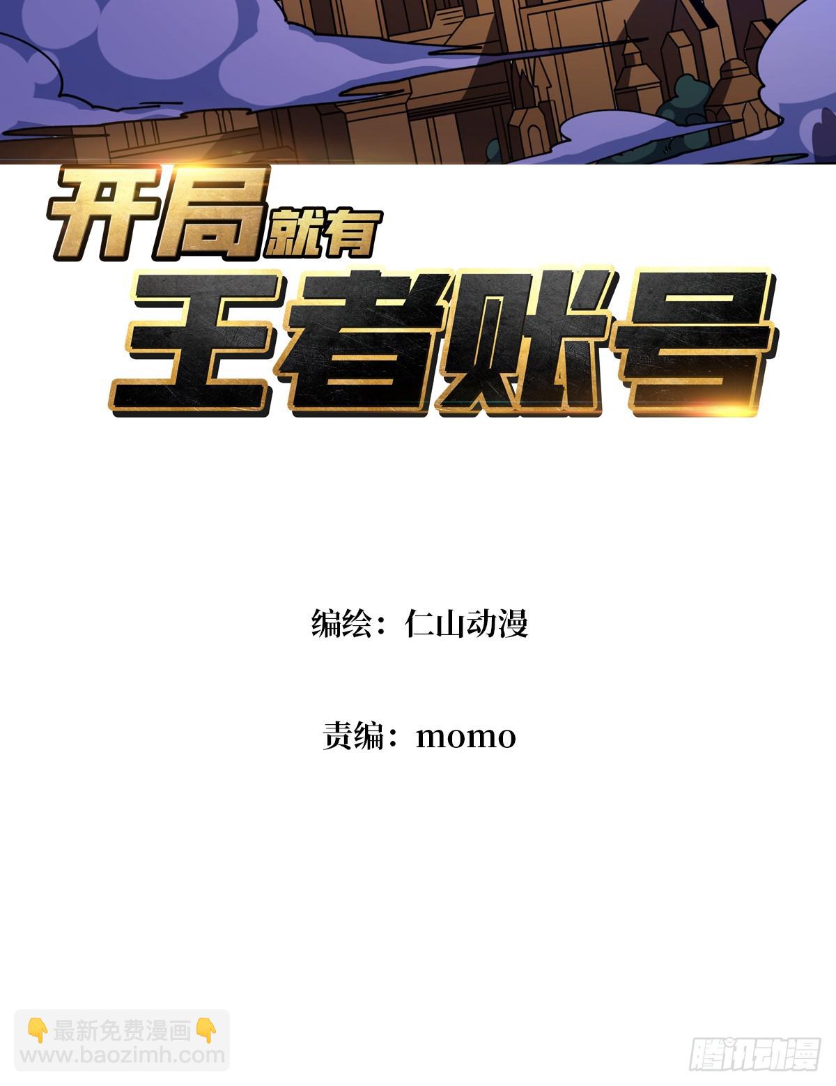🍕开局就有王者账号 众神黄昏 第3页