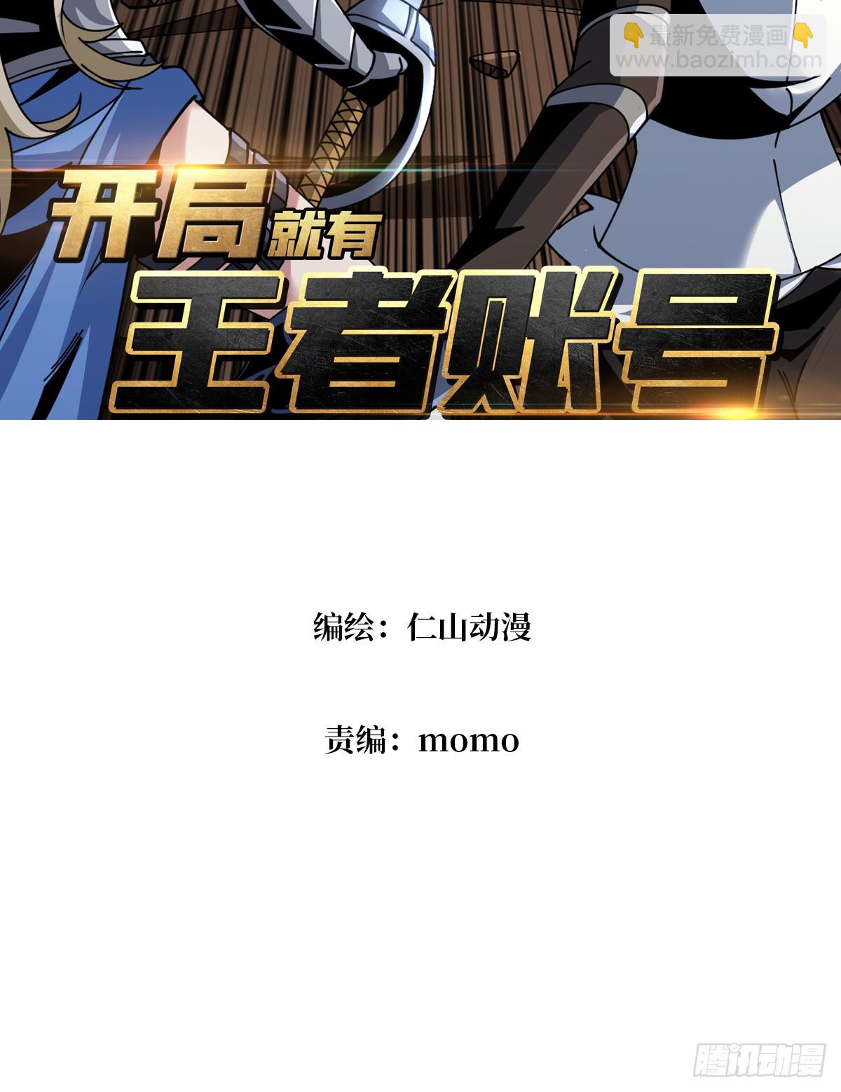 🍕开局就有王者账号 公开处刑 第3页