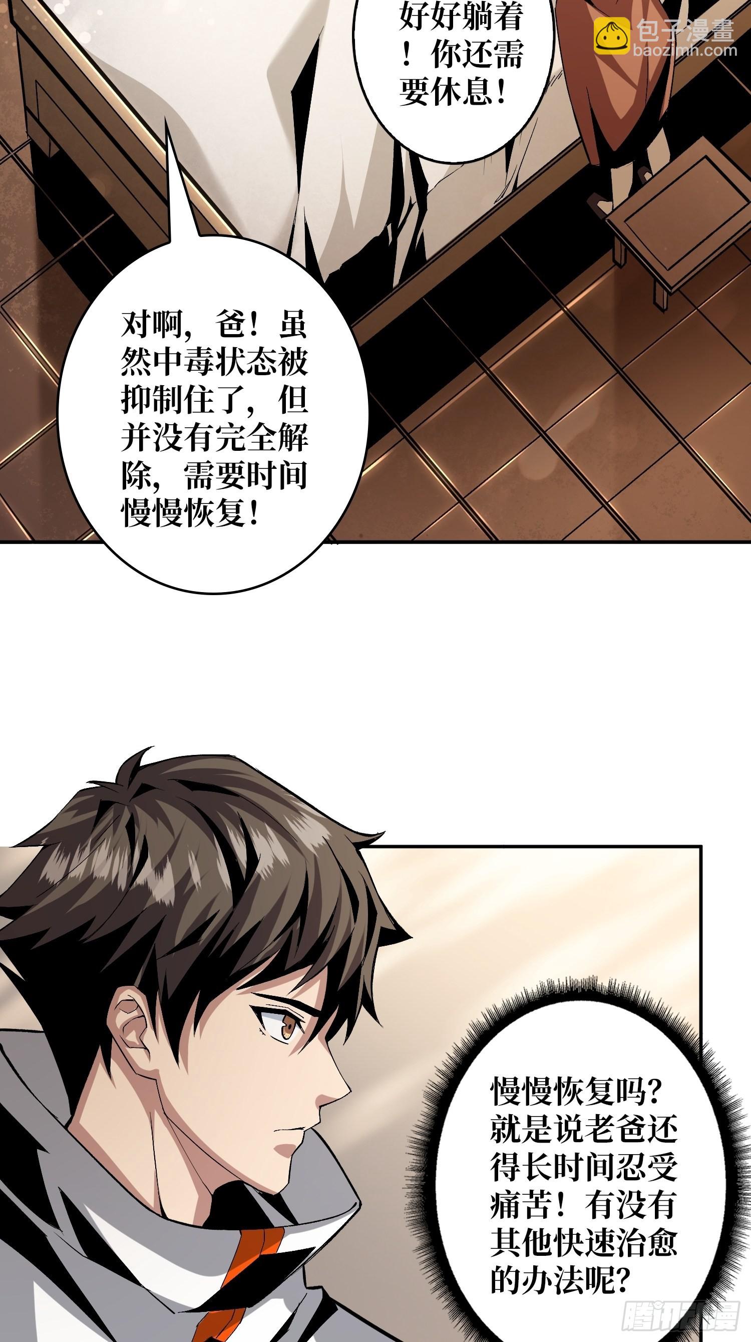 🍕开局就有王者账号 顶级解毒剂 第19页