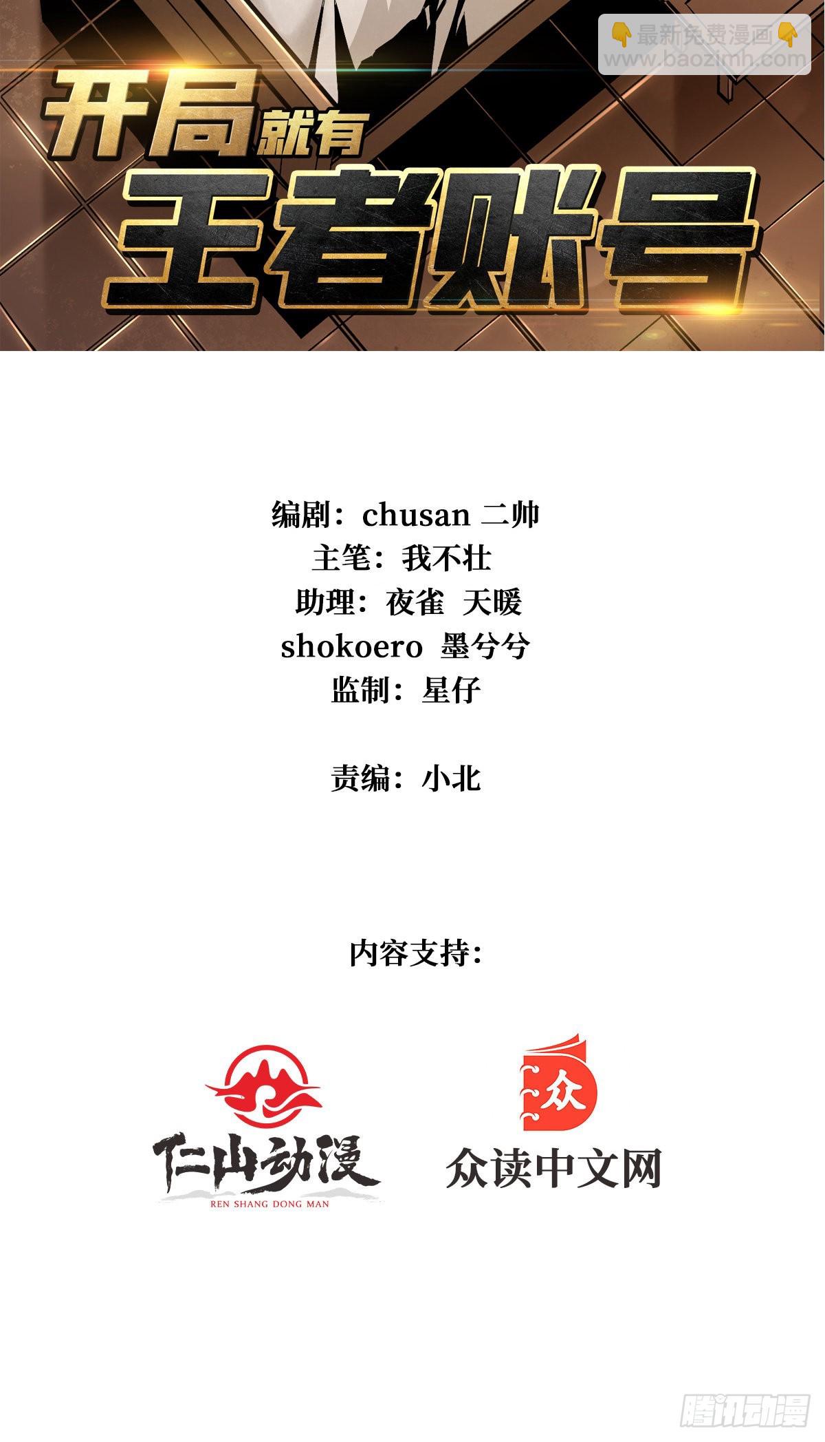 🍕开局就有王者账号 顶级解毒剂 第2页