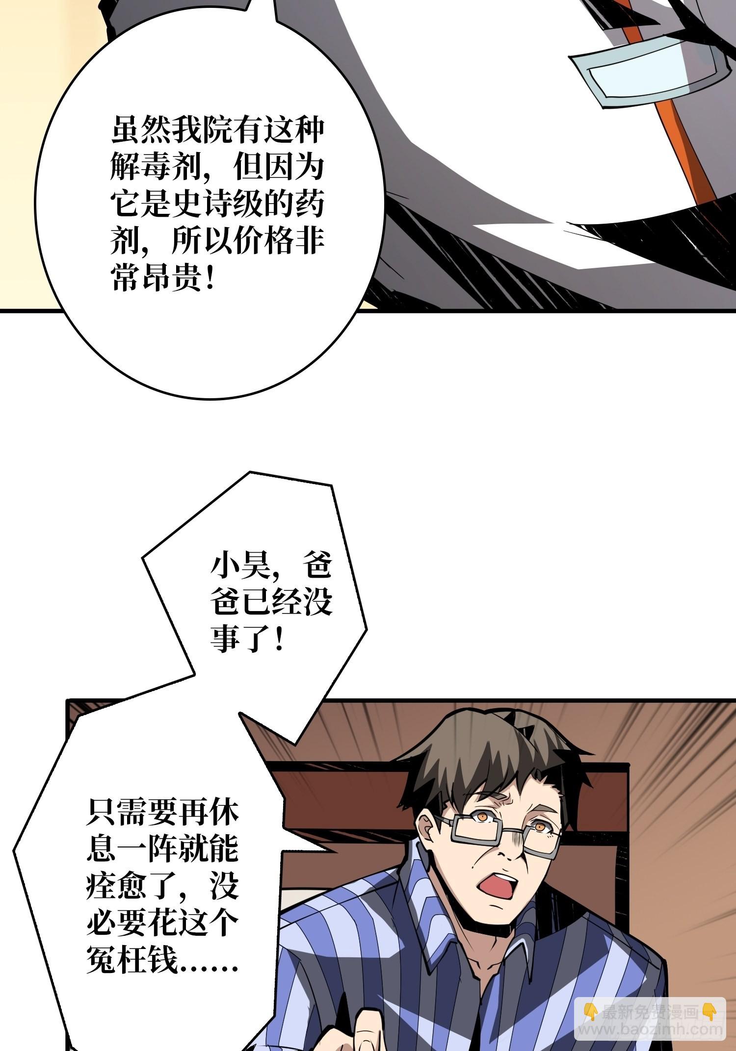🍕开局就有王者账号 顶级解毒剂 第29页