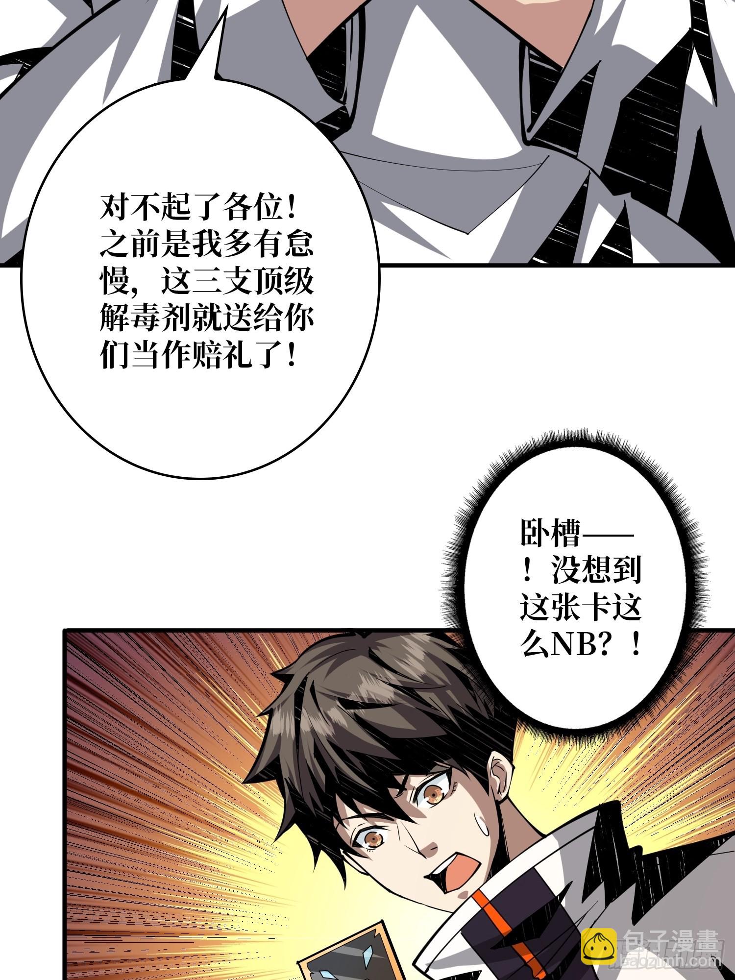 🍕开局就有王者账号 顶级解毒剂 第40页