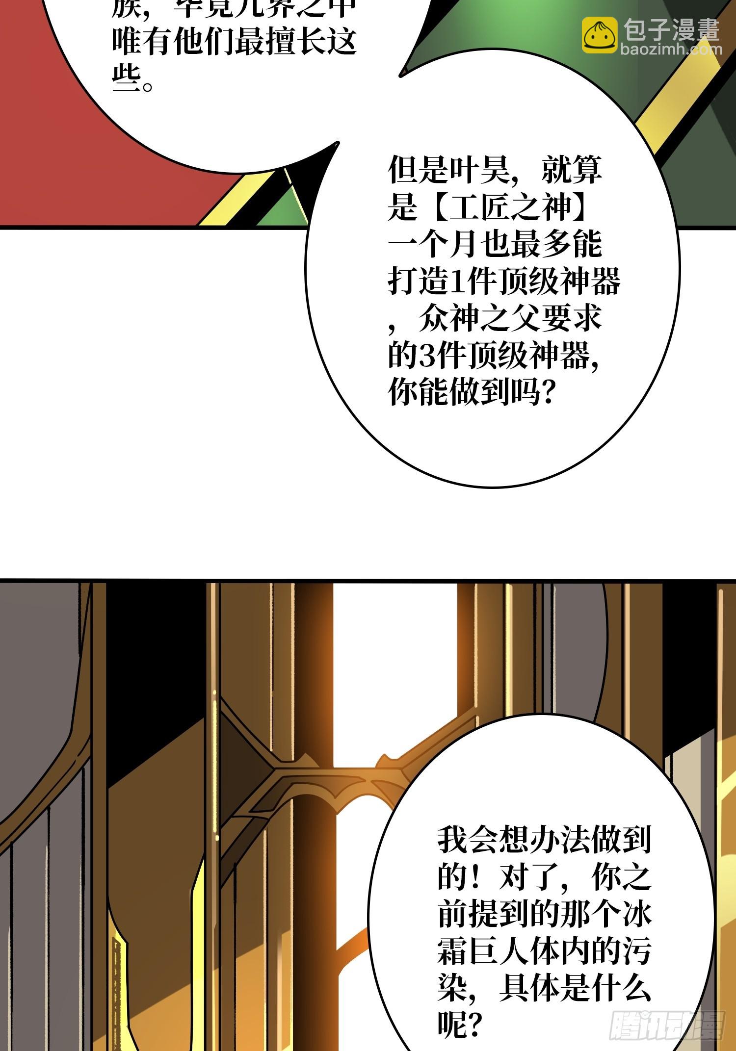 🍕开局就有王者账号 黄金城·众神殿 第37页