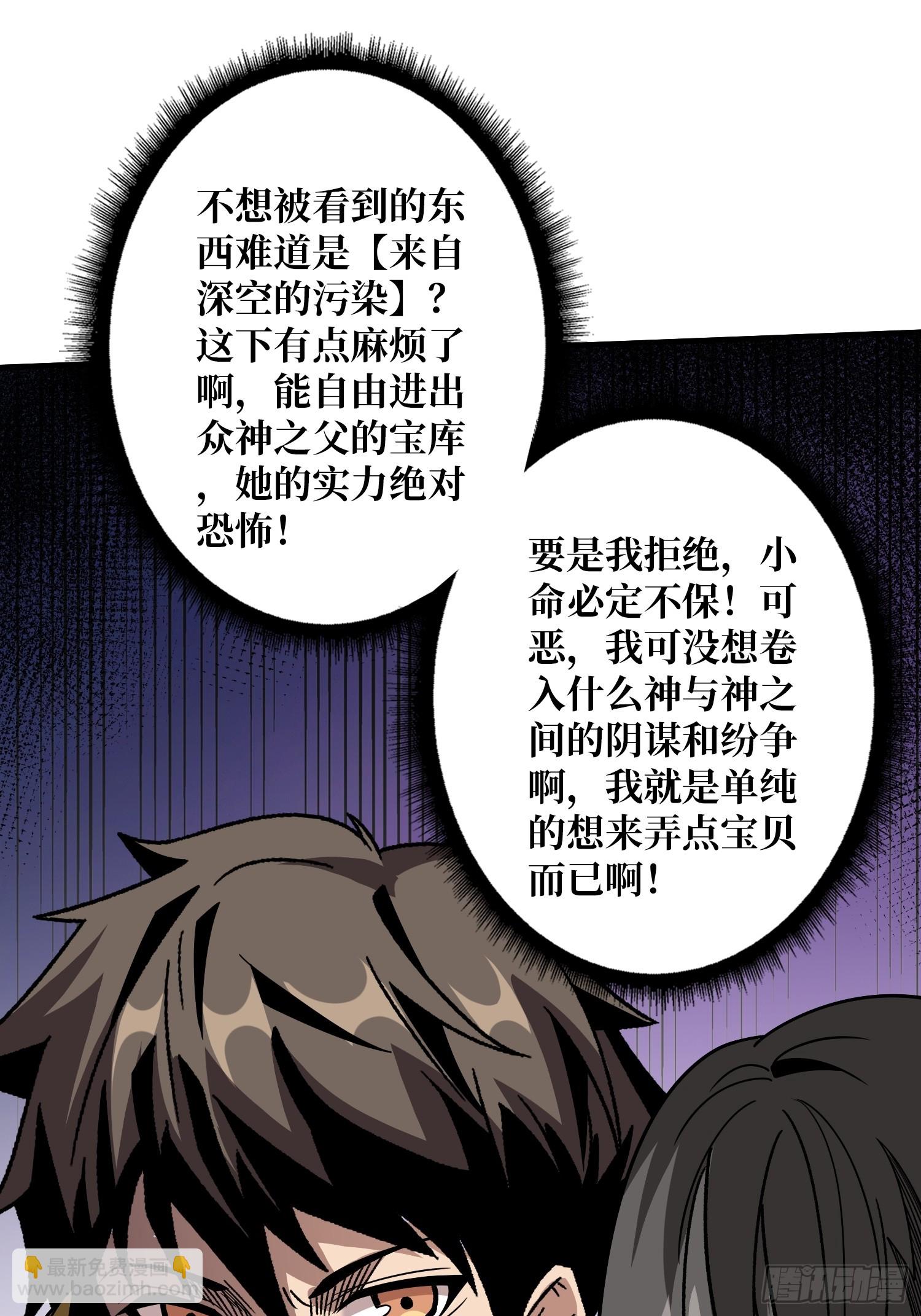 🍕开局就有王者账号 夜访藏宝库 第46页