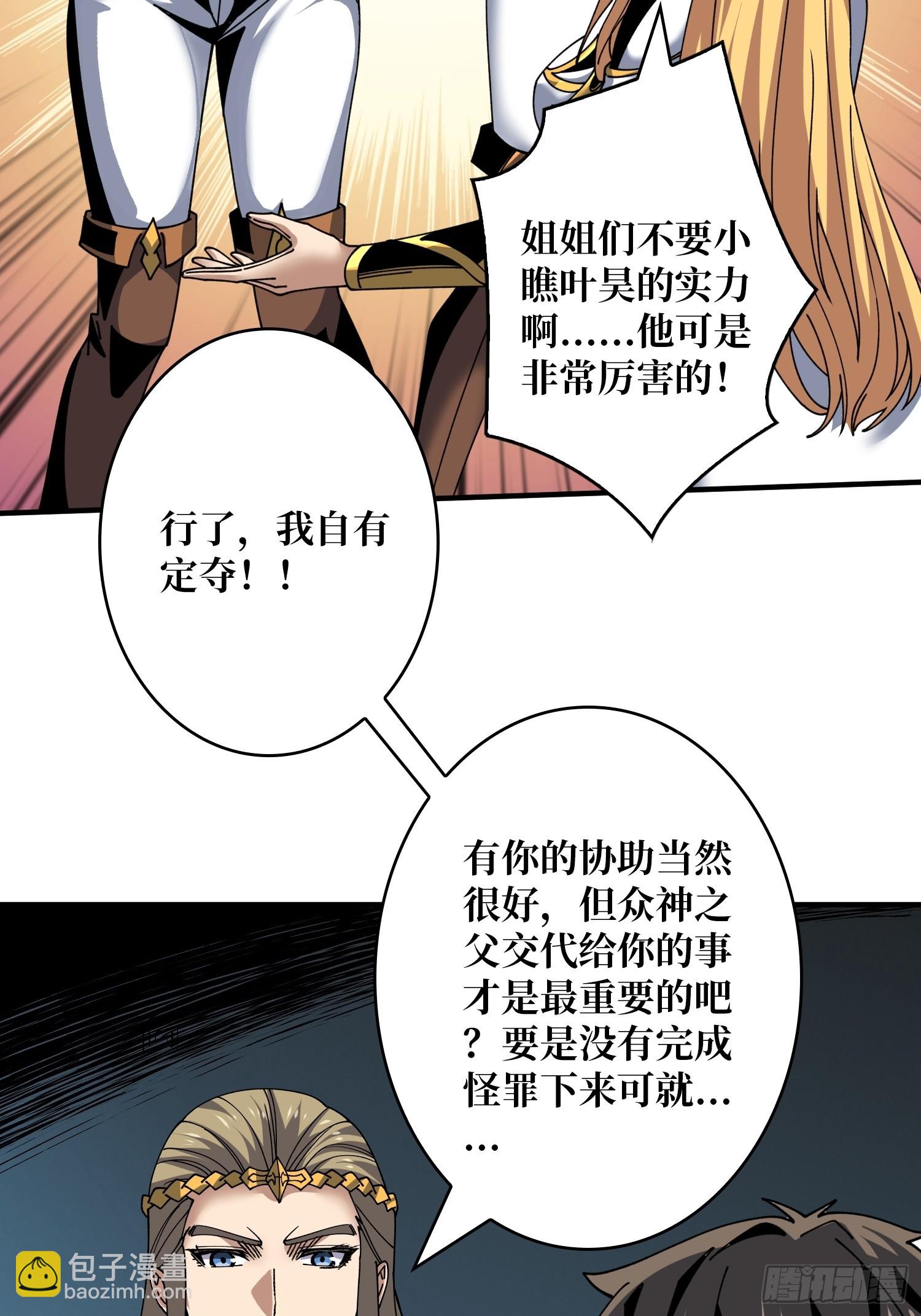 🍕开局就有王者账号 巨人领域 第24页