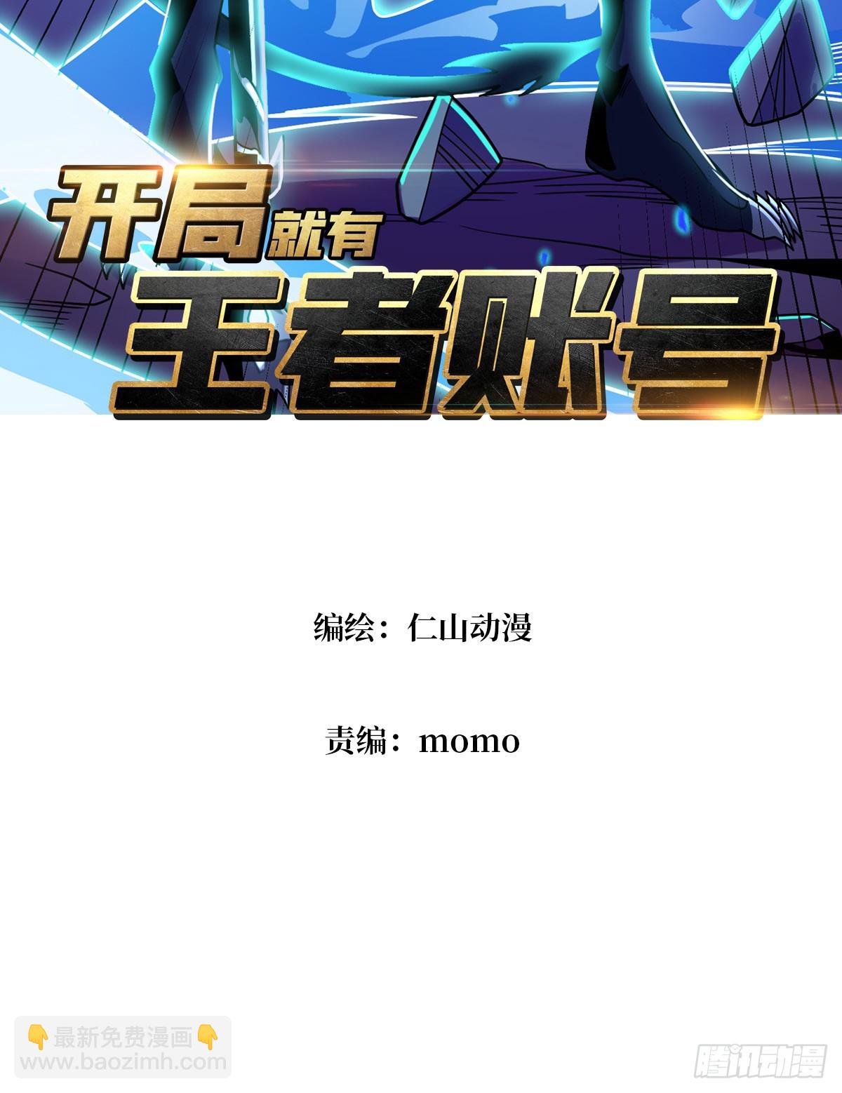 🍕开局就有王者账号 满级赤炎帝 第3页