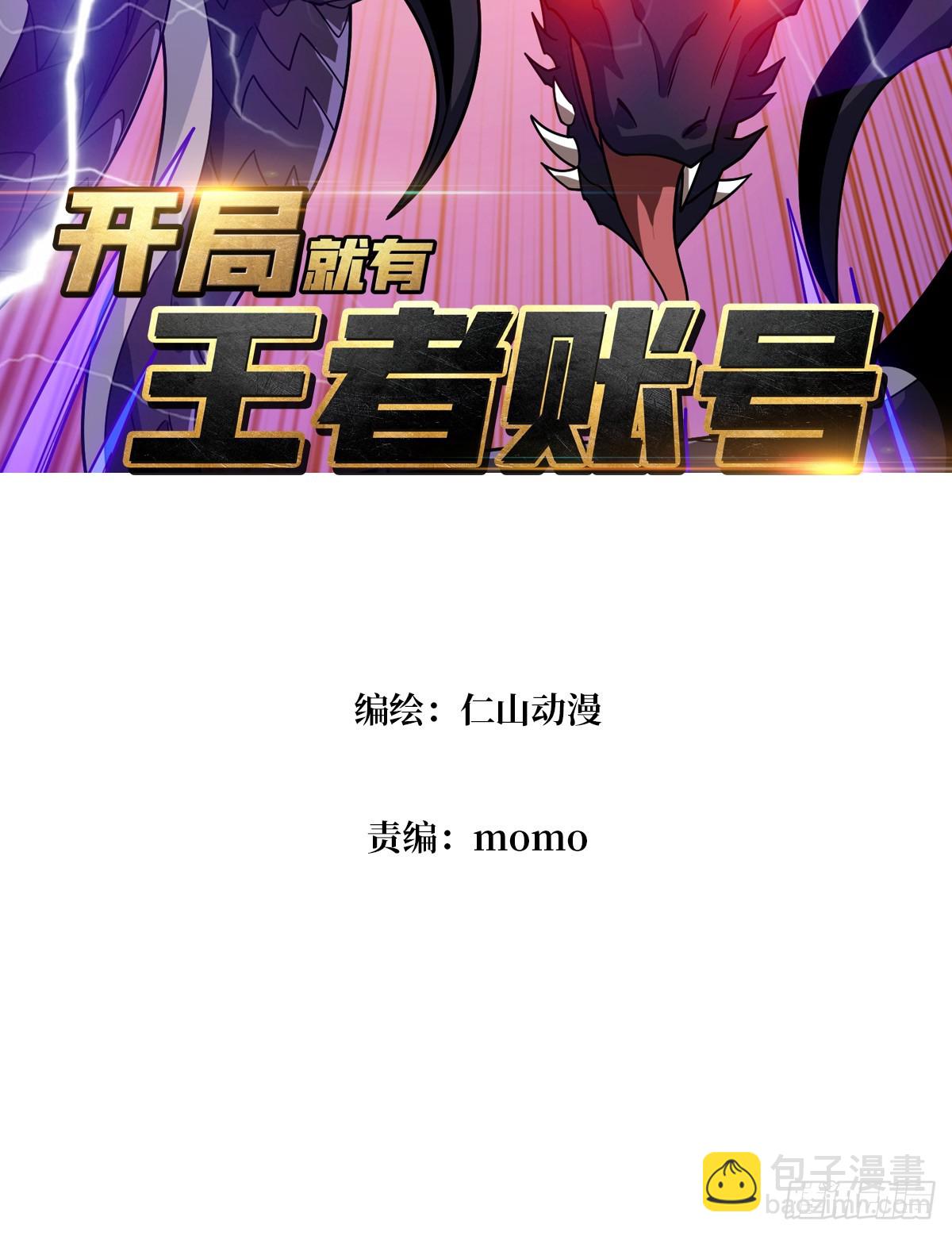 🍕开局就有王者账号 满级VS巅峰 第3页