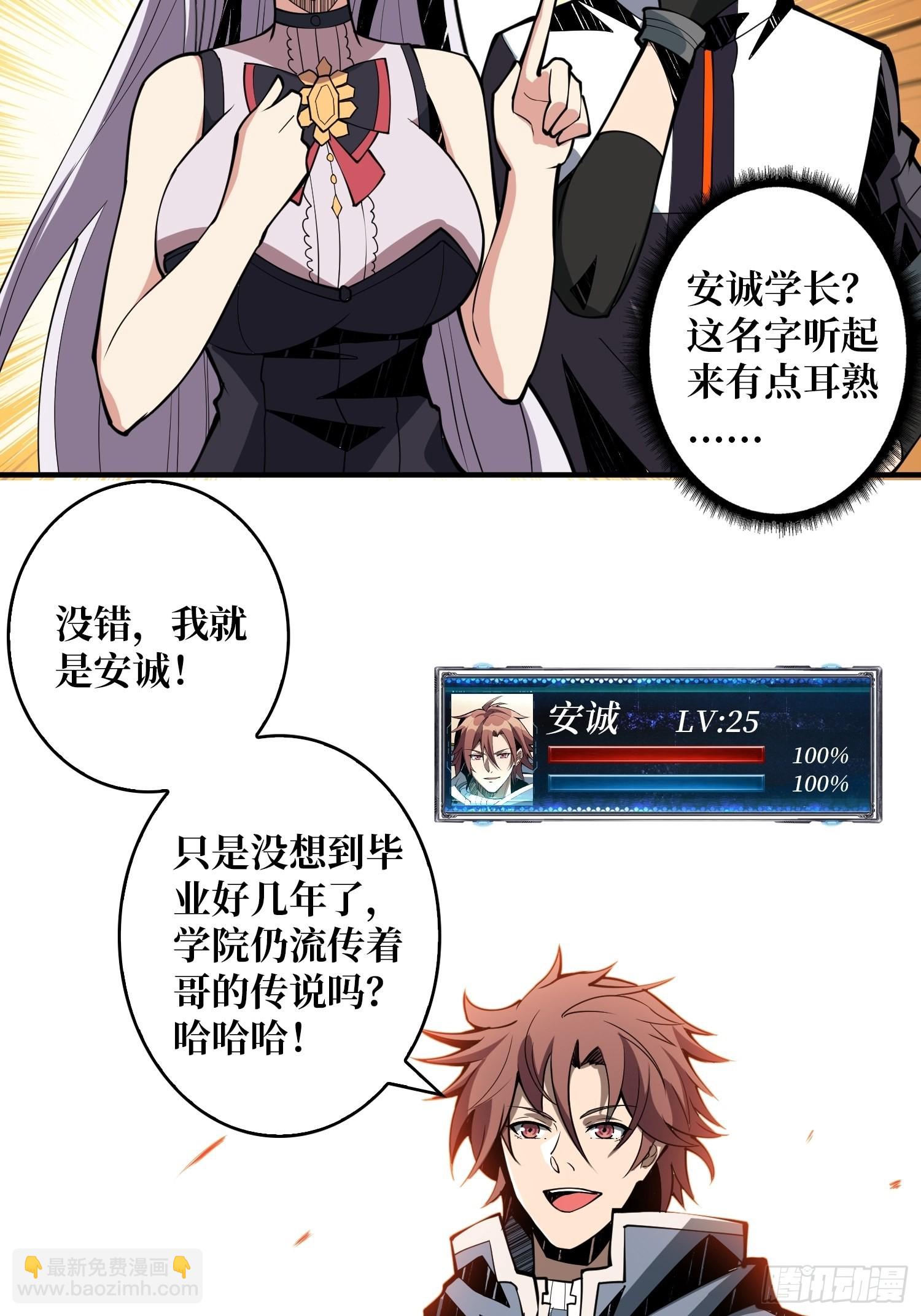 🍕开局就有王者账号 学院传说中的天才 第12页
