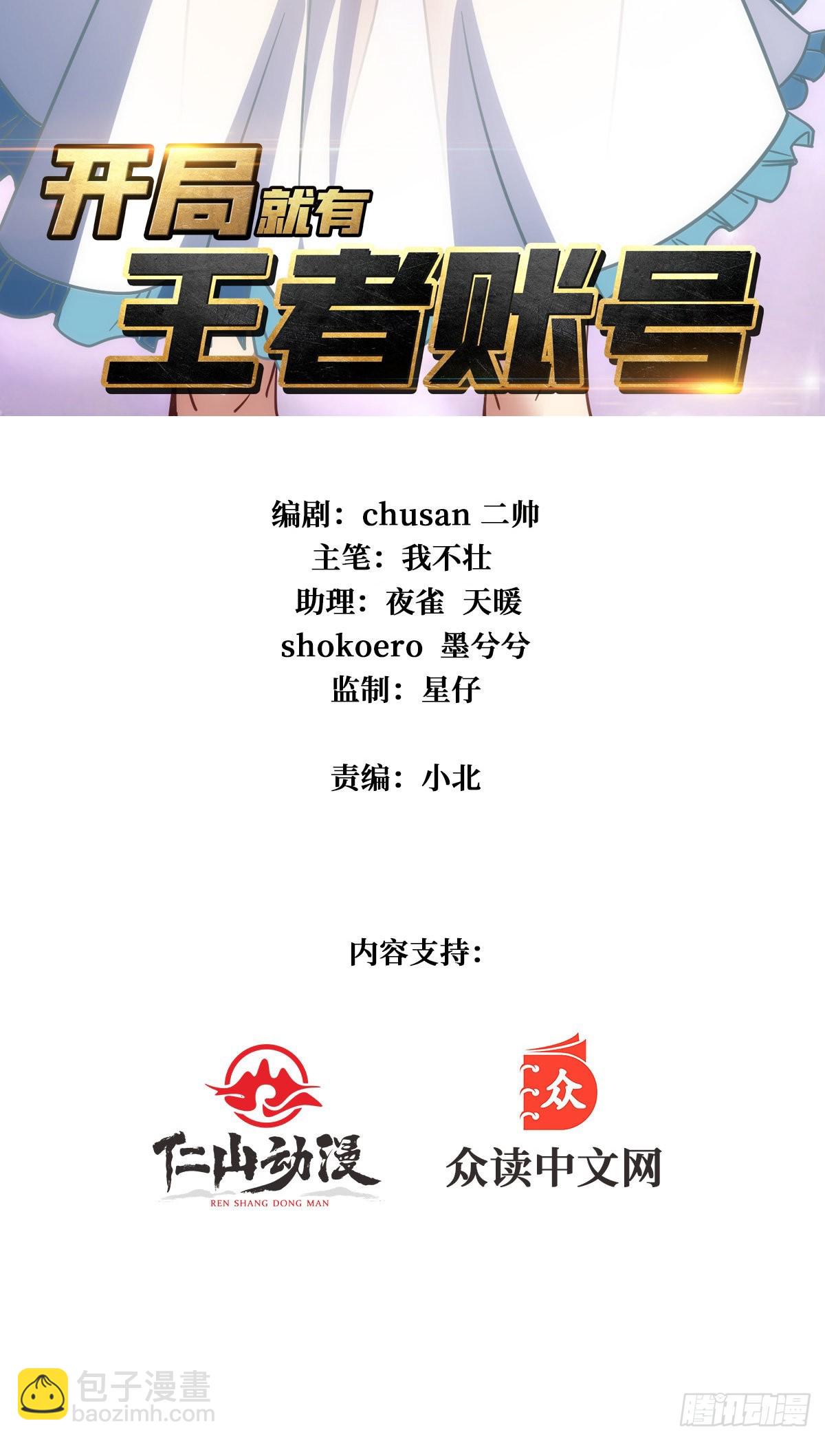 🍕开局就有王者账号 学院传说中的天才 第2页