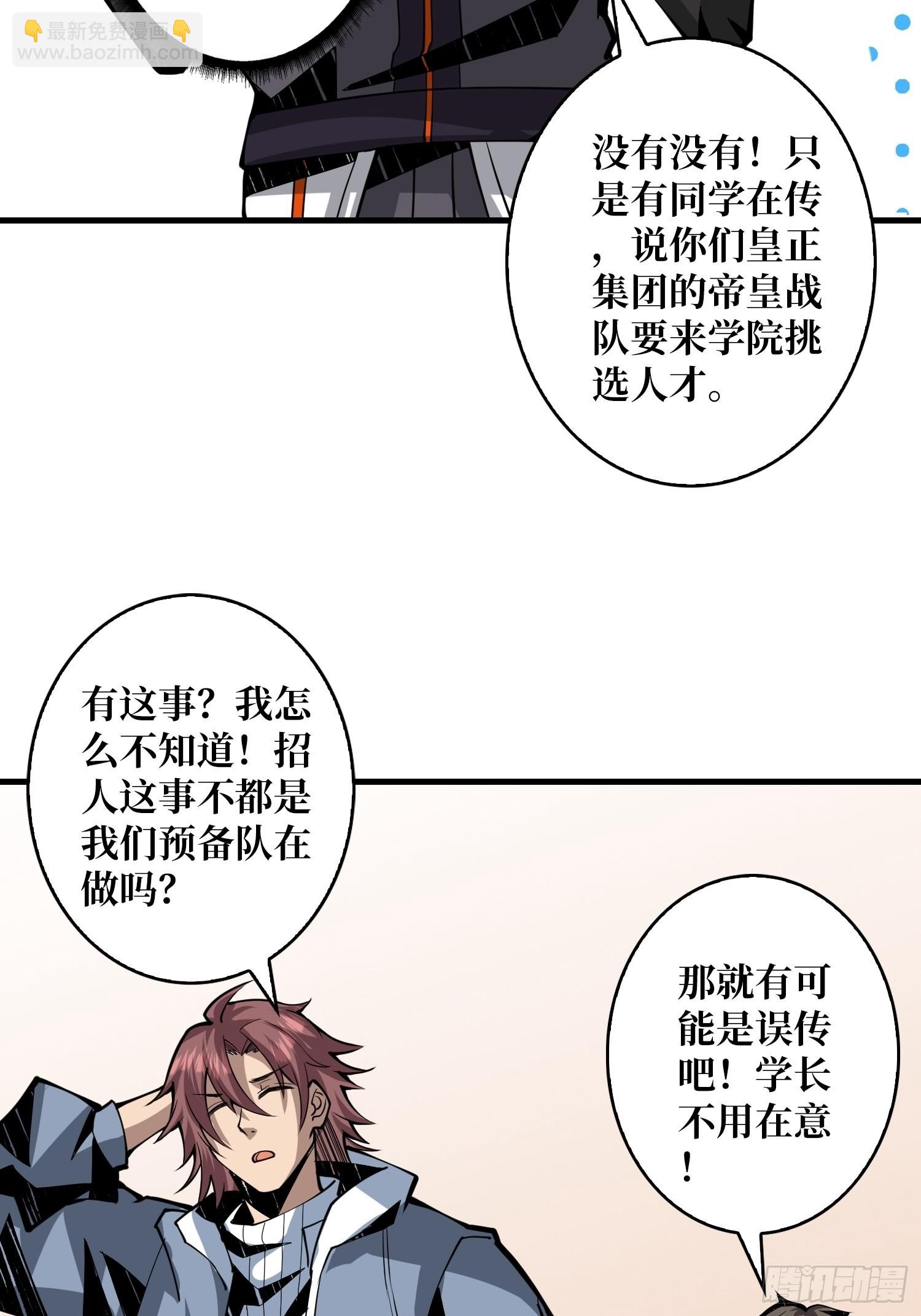 🍕开局就有王者账号 学院传说中的天才 第37页