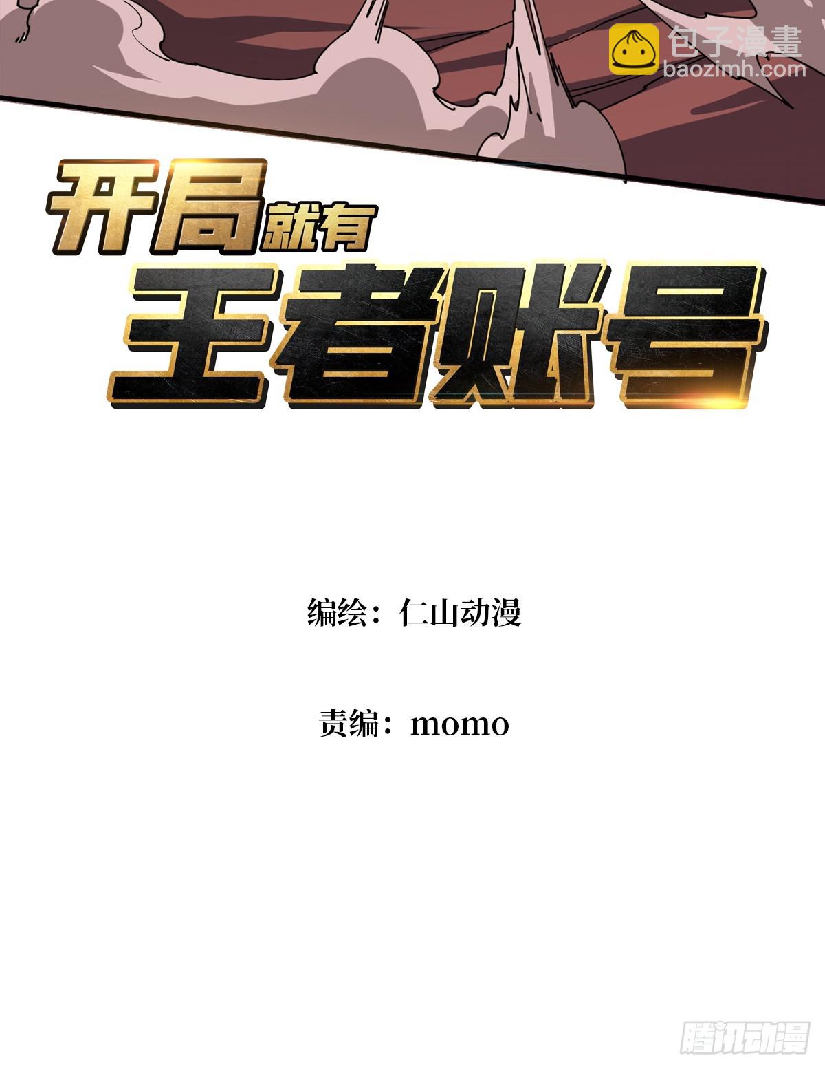 🍕开局就有王者账号 玛丽莲的抉择 第3页