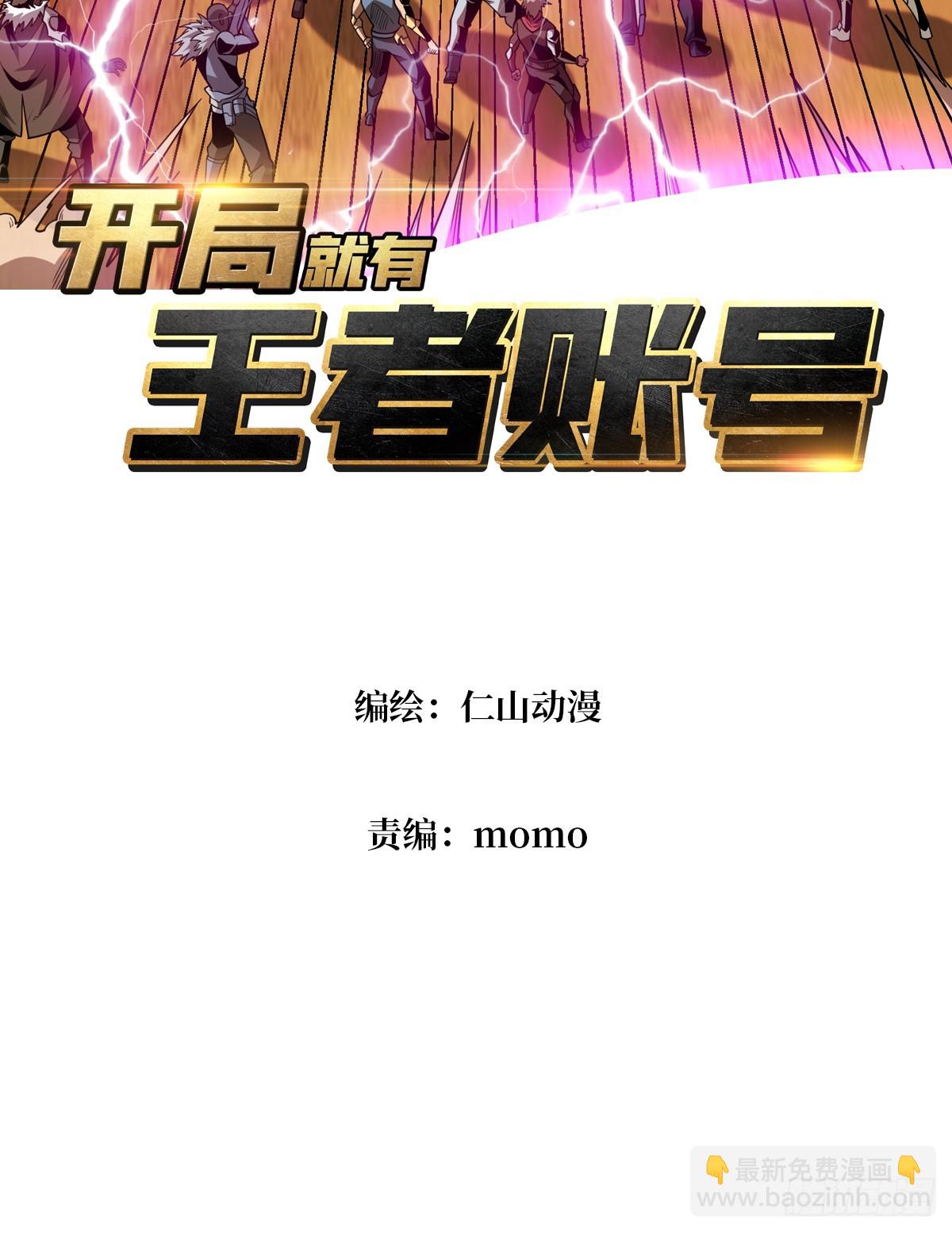 🍕开局就有王者账号 恶魔裂谷 第3页