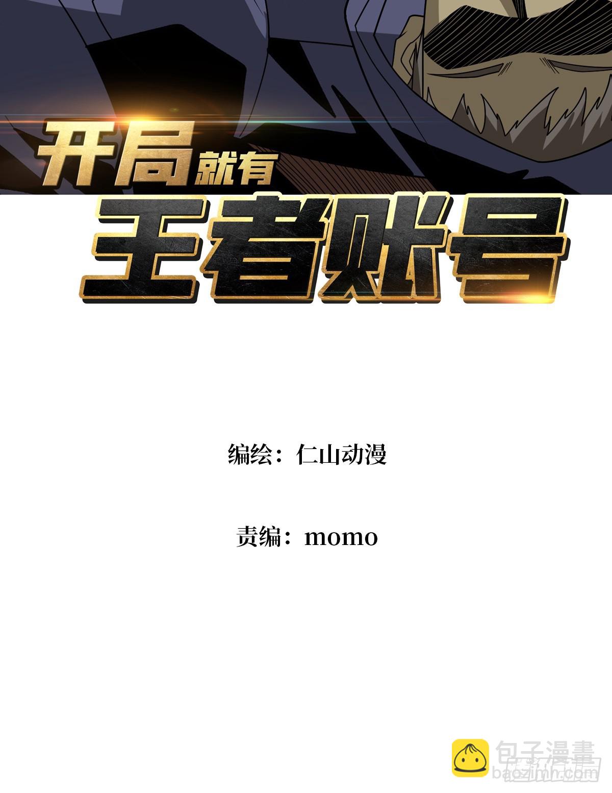 🍕开局就有王者账号 恶魔之眼 第3页
