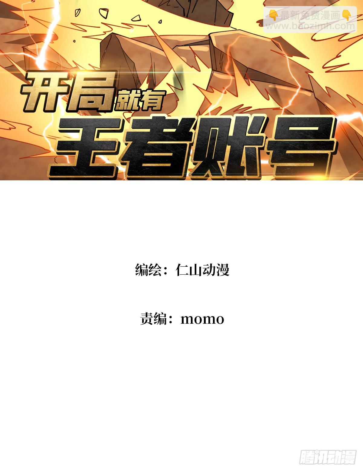🍕开局就有王者账号 联动终结技 第3页