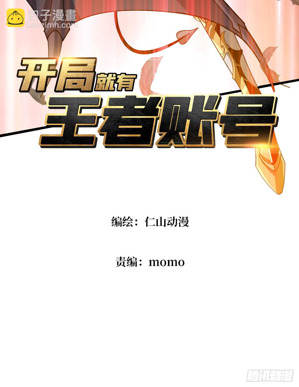 🍕开局就有王者账号 热身战魅魔 第3页