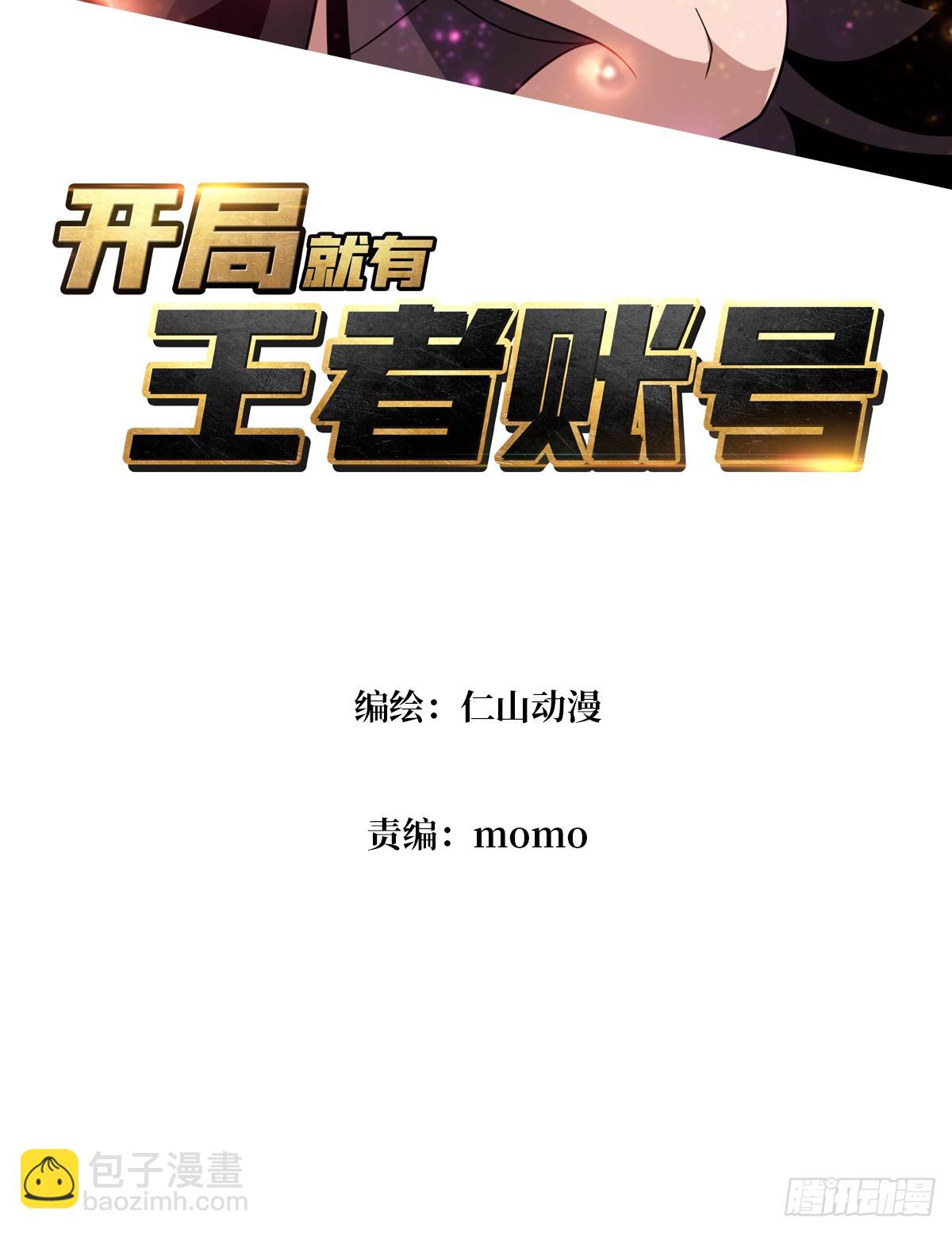 🍕开局就有王者账号 就这样被你征服 第3页