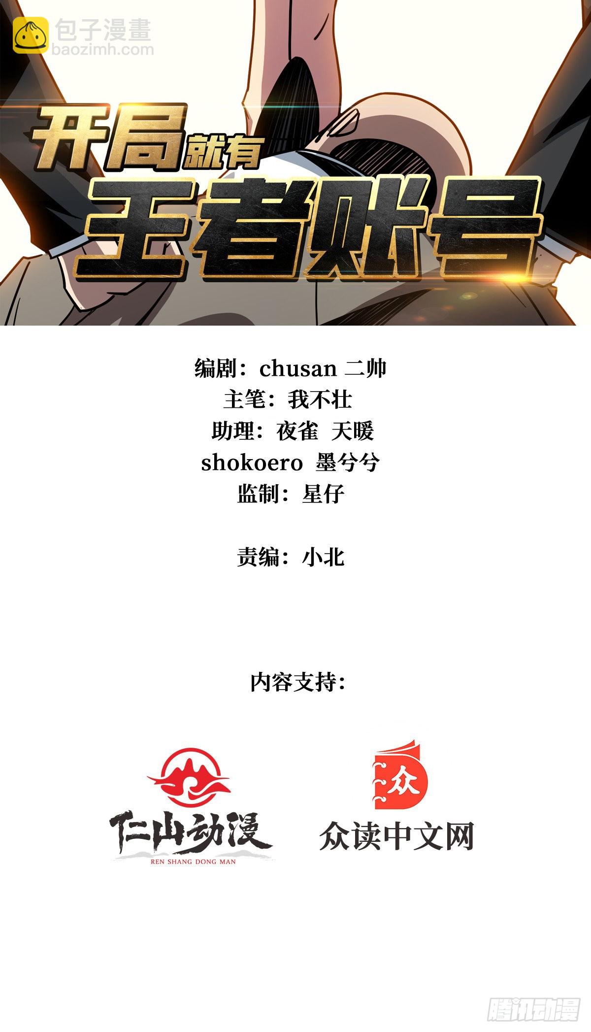 🍕开局就有王者账号 完美伪装？ 第2页