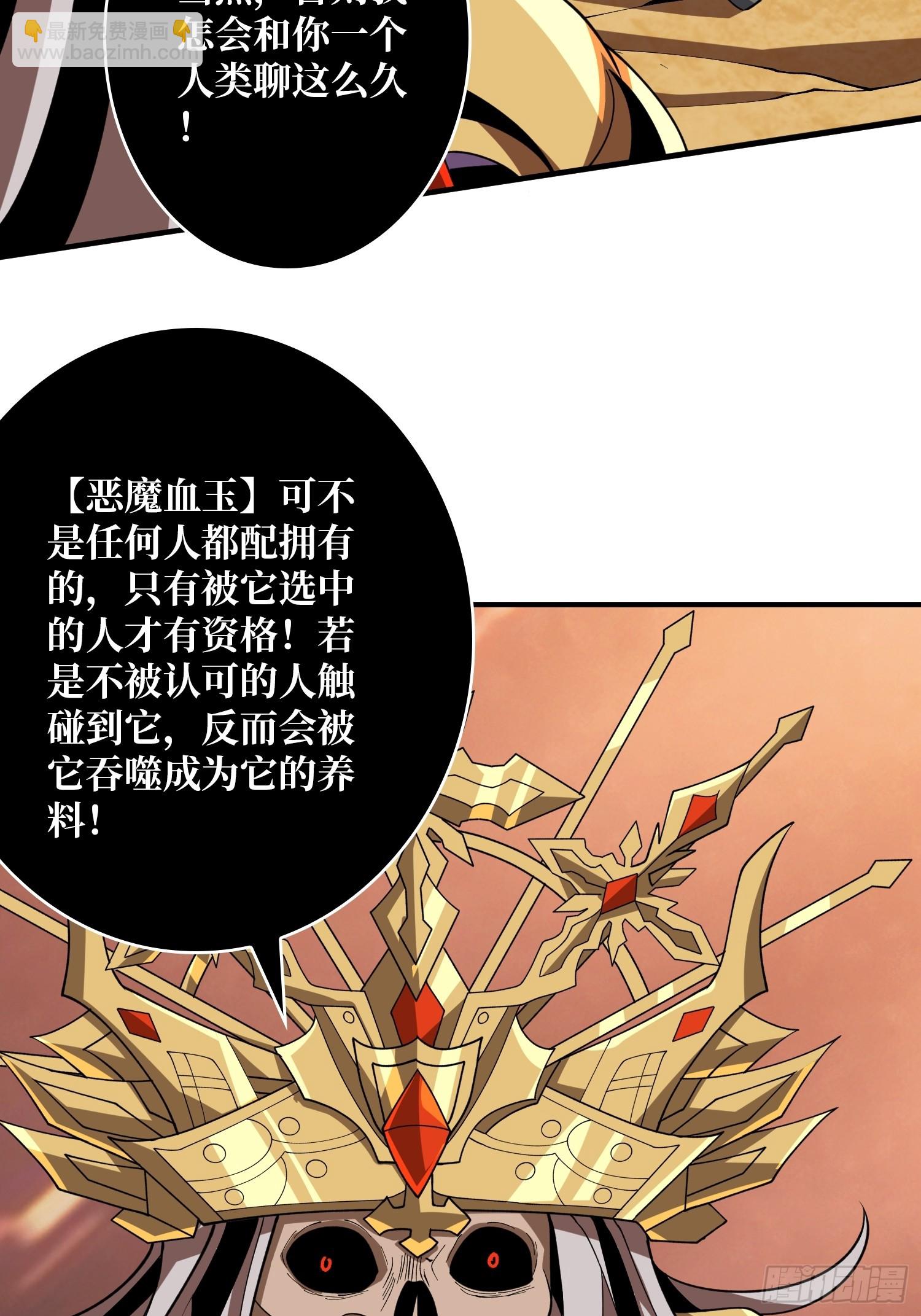 🍕开局就有王者账号 恶魔之王 第13页