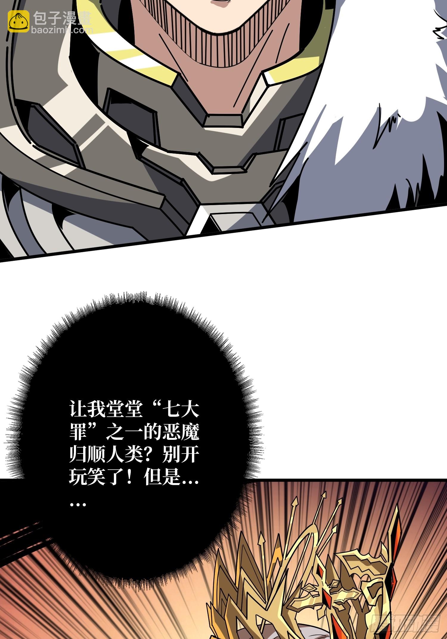 🍕开局就有王者账号 恶魔之王 第23页