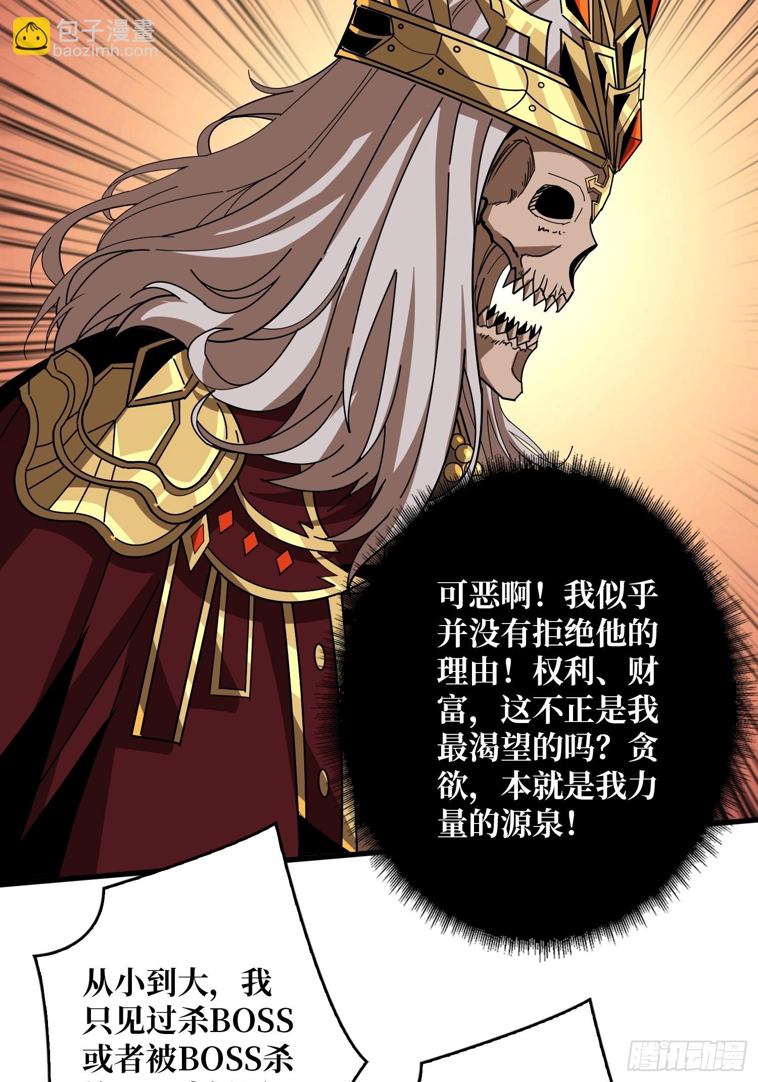 🍕开局就有王者账号 恶魔之王 第24页
