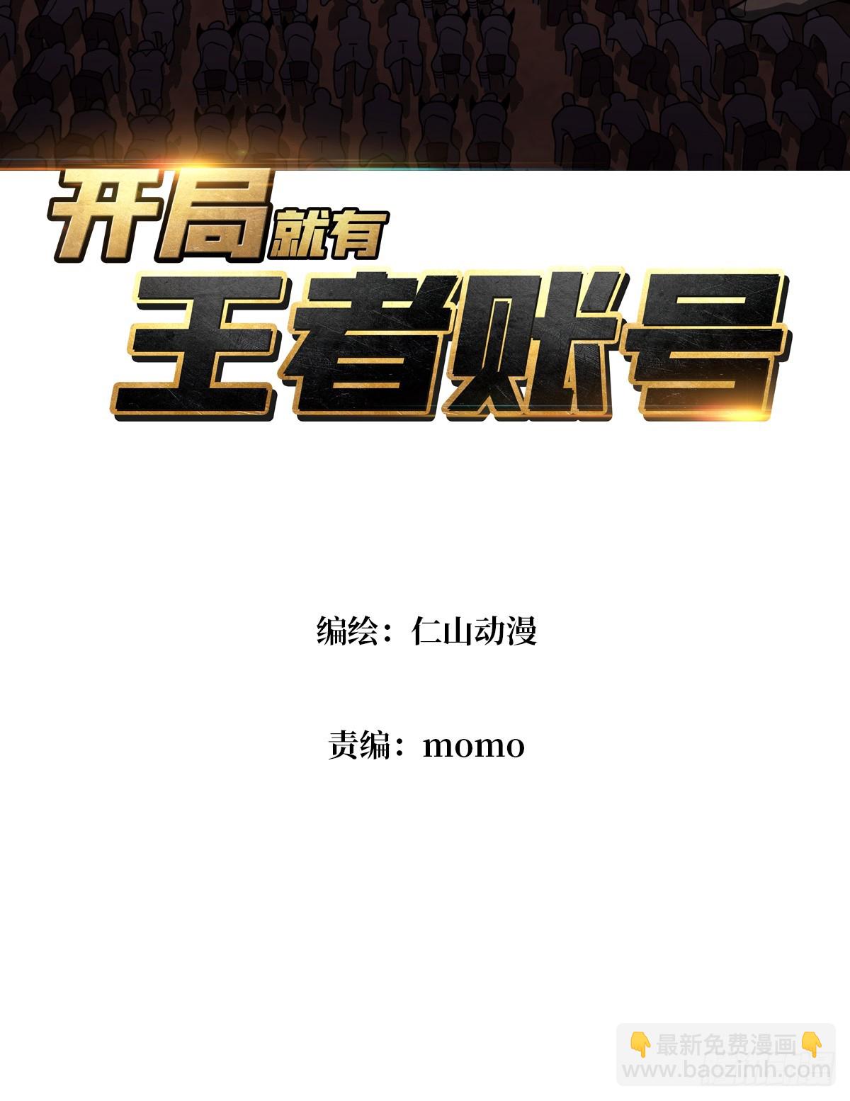 🍕开局就有王者账号 恶魔之王 第3页