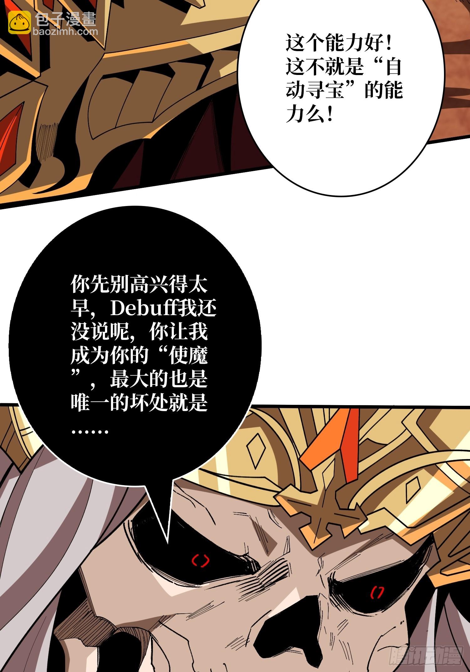 🍕开局就有王者账号 恶魔之王 第33页