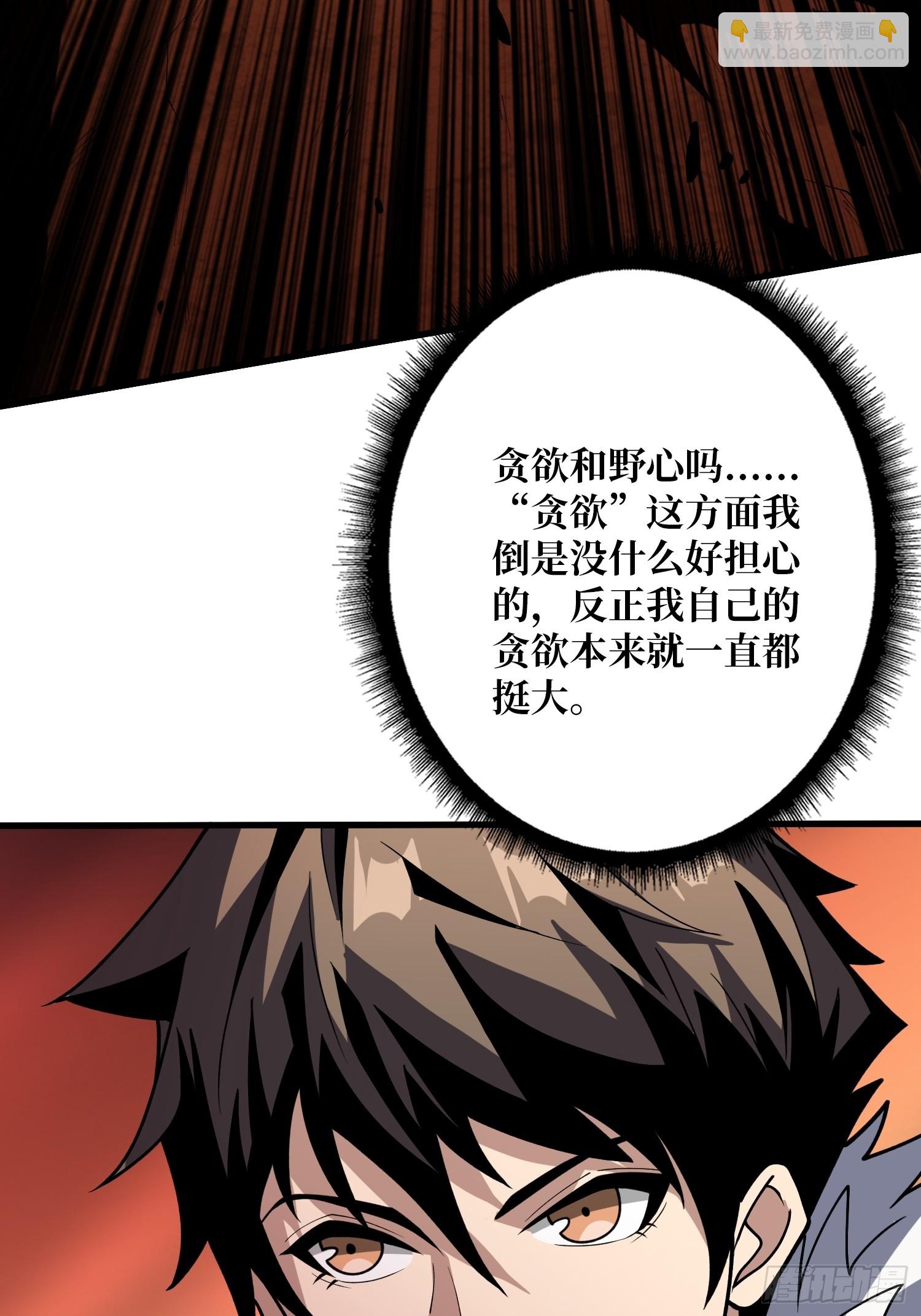 🍕开局就有王者账号 恶魔之王 第36页