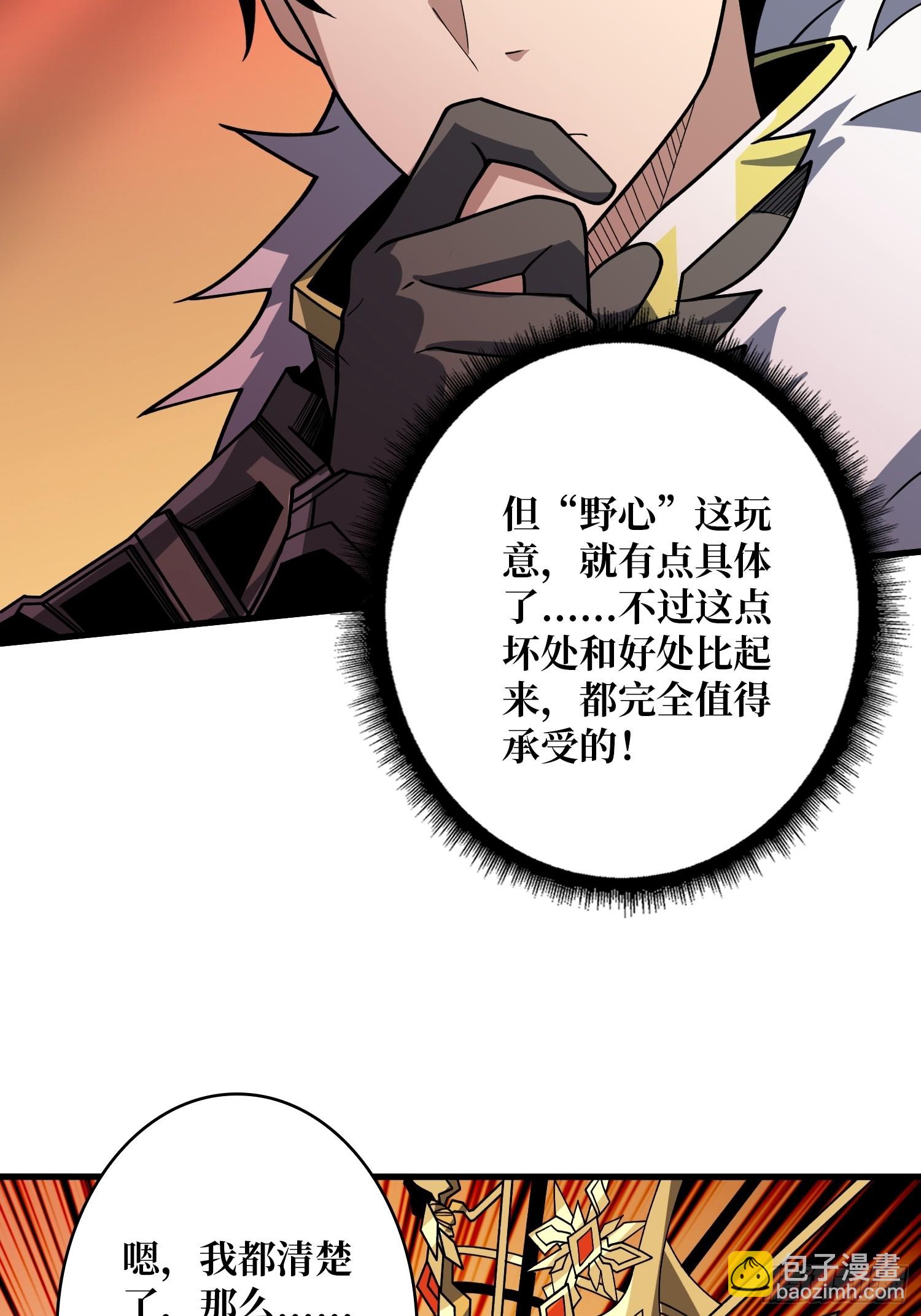 🍕开局就有王者账号 恶魔之王 第37页