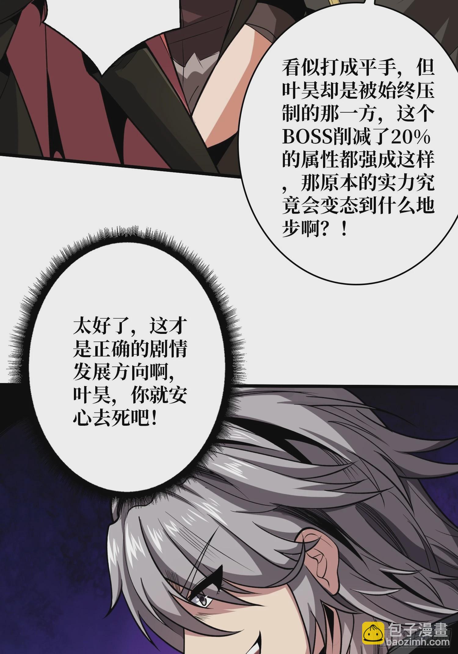 🍕开局就有王者账号 恶魔古神的旨意 第39页