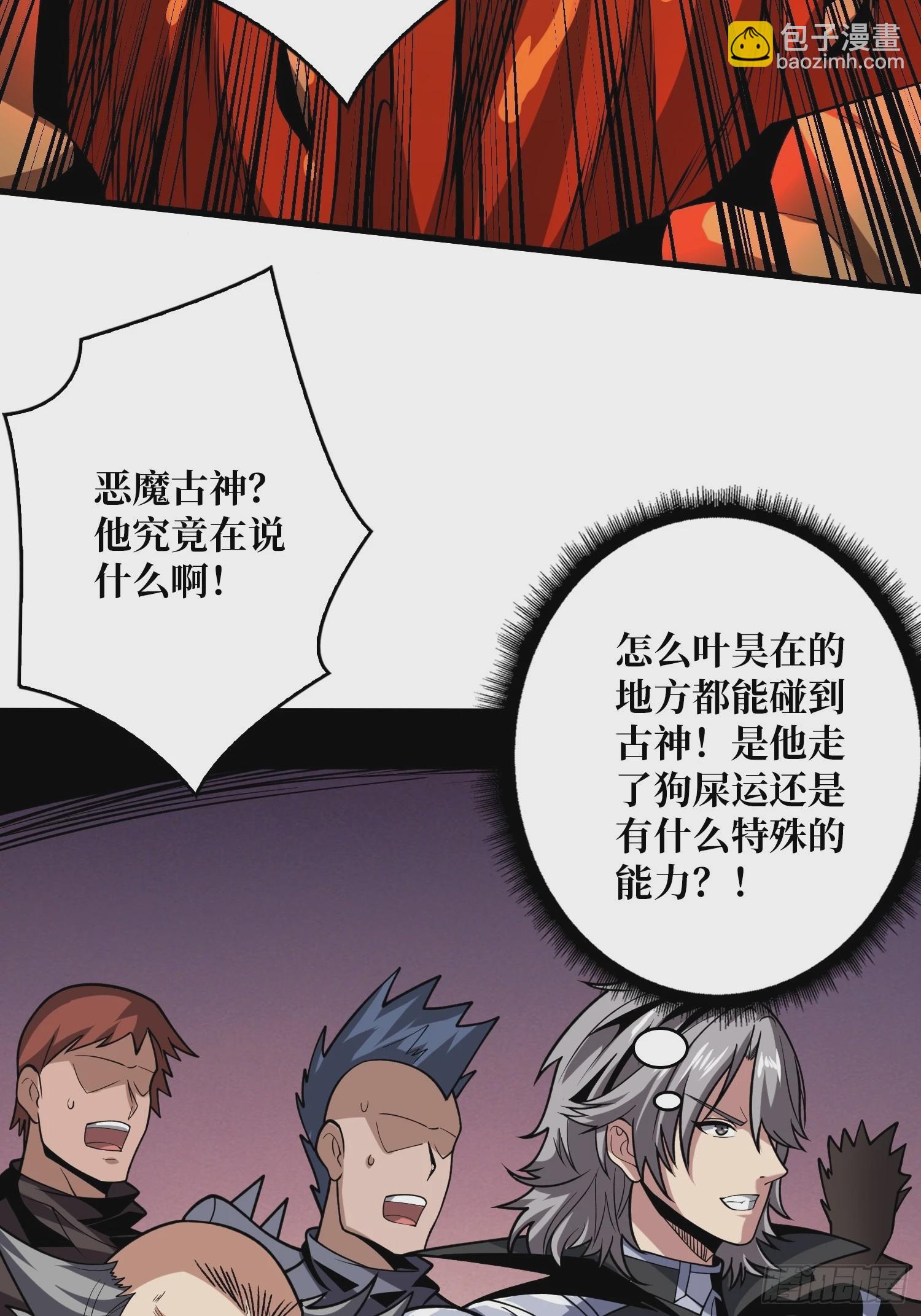 🍕开局就有王者账号 恶魔古神的旨意 第43页