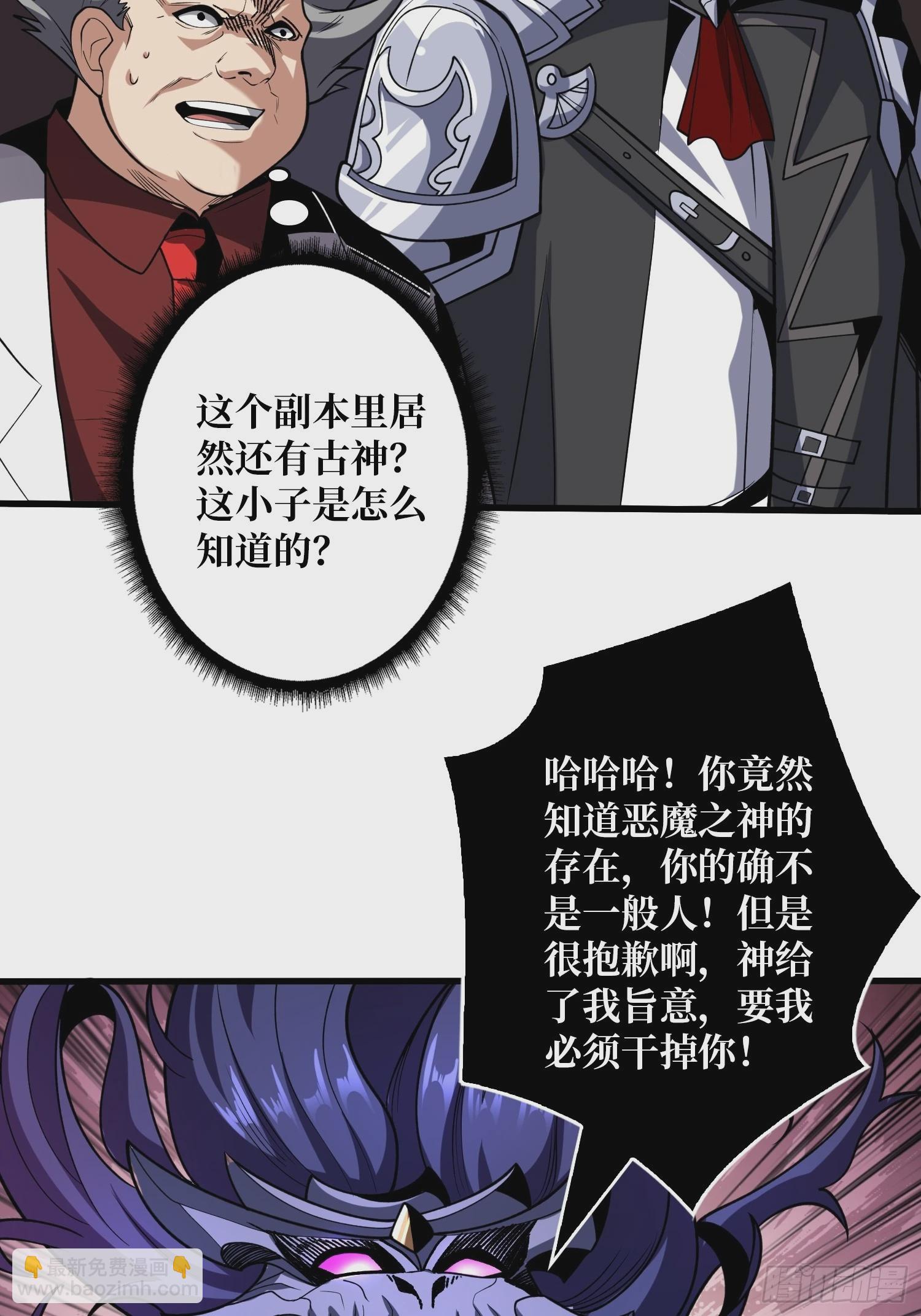 🍕开局就有王者账号 恶魔古神的旨意 第44页