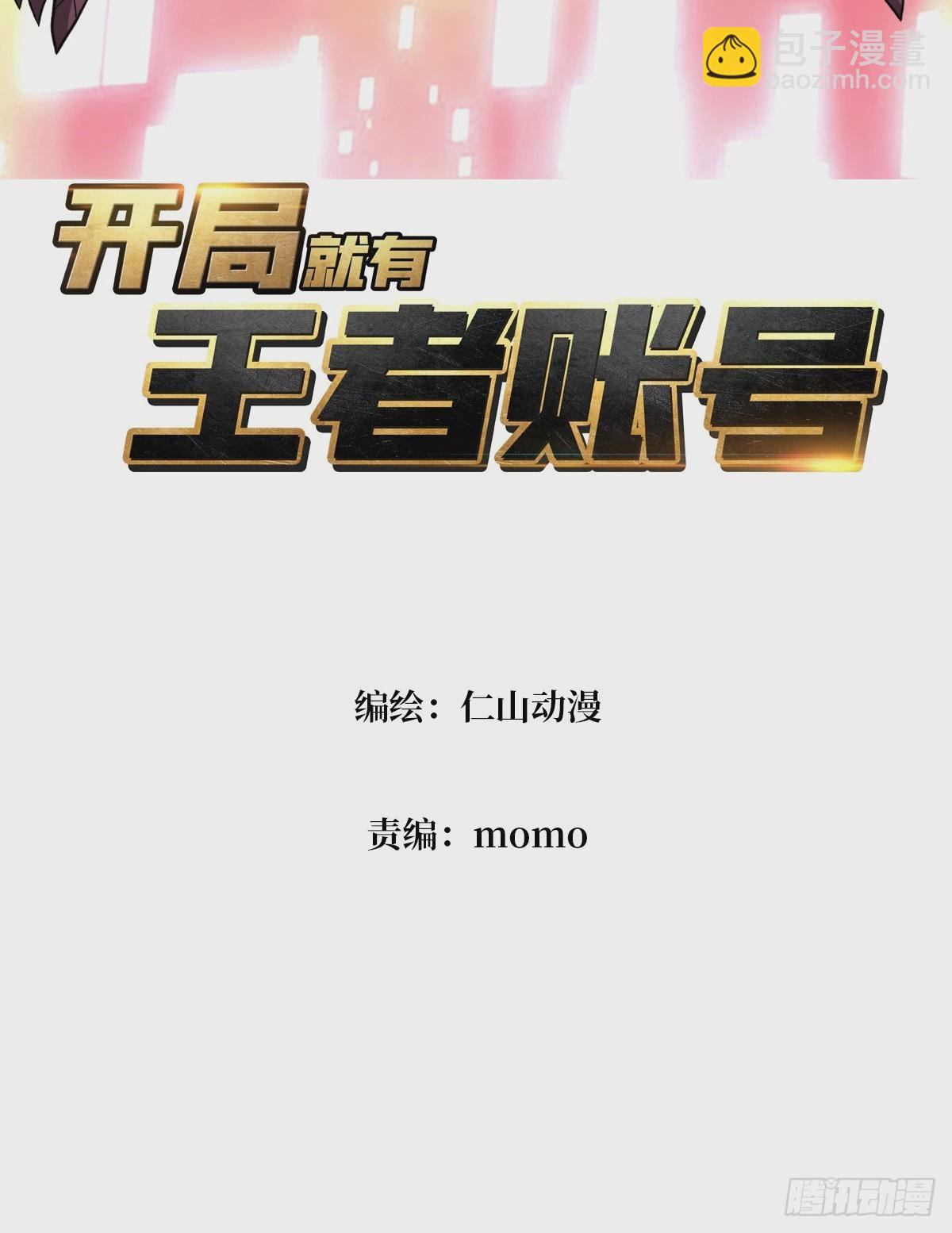 🍕开局就有王者账号 魔由心生 第3页